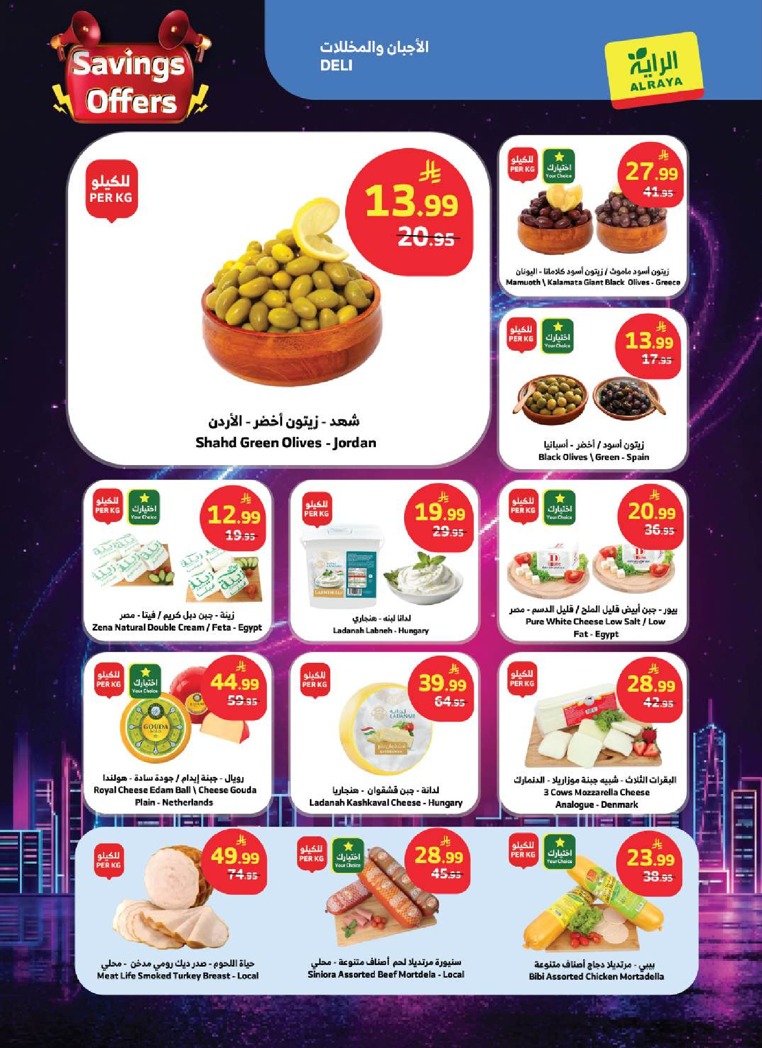 عروض الراية ماركت السعودية من ٢٢ حتى ٢٨ محرم ١٤٤٨ هـ (٨ إلى ١٤ يوليو ٢٠٢٦) عروض التوفير - الراية ماركت - السعودية - 8 يوليو 2026 – 14 يوليو 2026 - صفحة 22