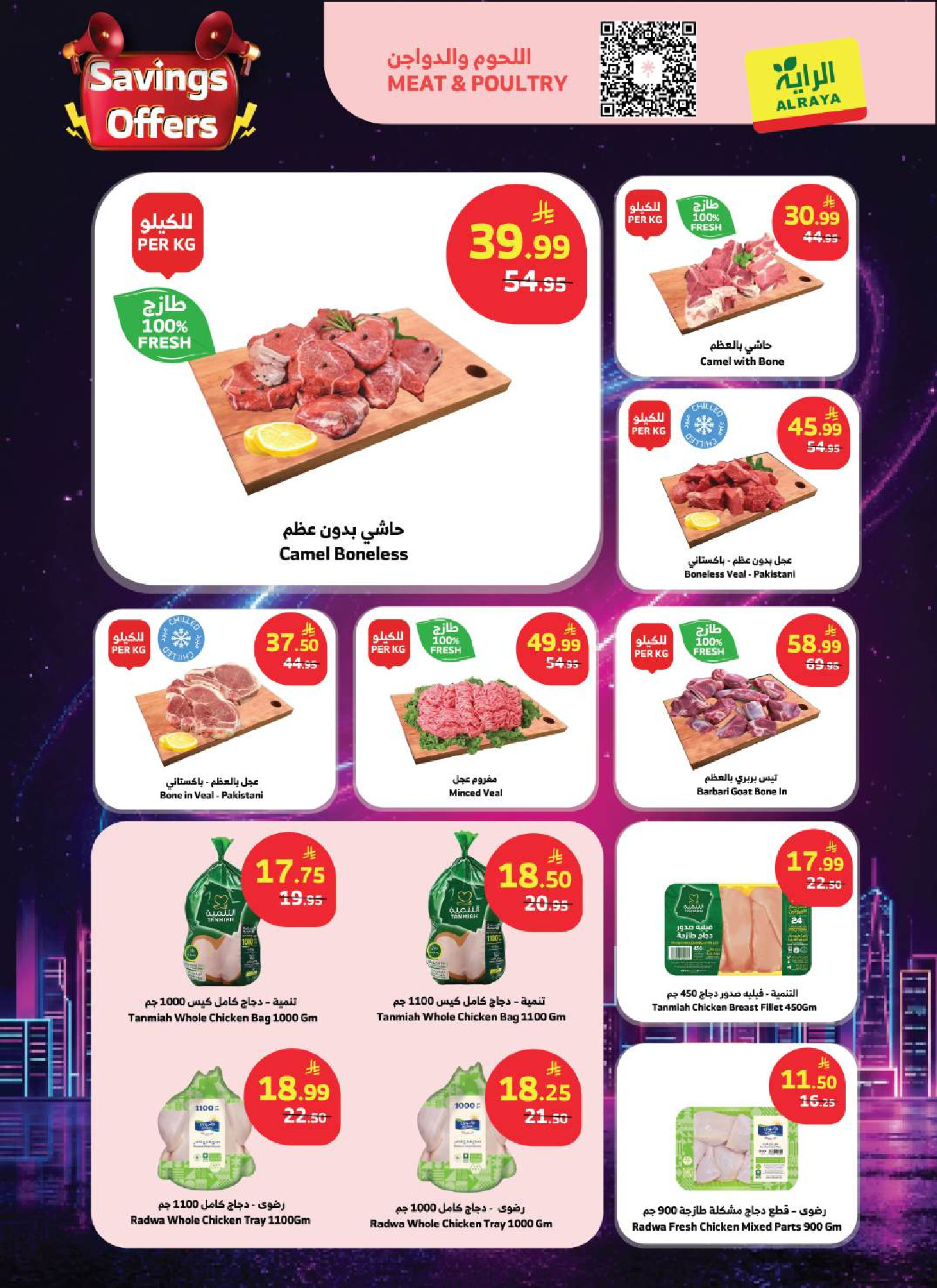 عروض الراية ماركت السعودية من ٢٢ حتى ٢٨ محرم ١٤٤٨ هـ (٨ إلى ١٤ يوليو ٢٠٢٦) عروض التوفير - الراية ماركت - السعودية - 8 يوليو 2026 – 14 يوليو 2026 - صفحة 23