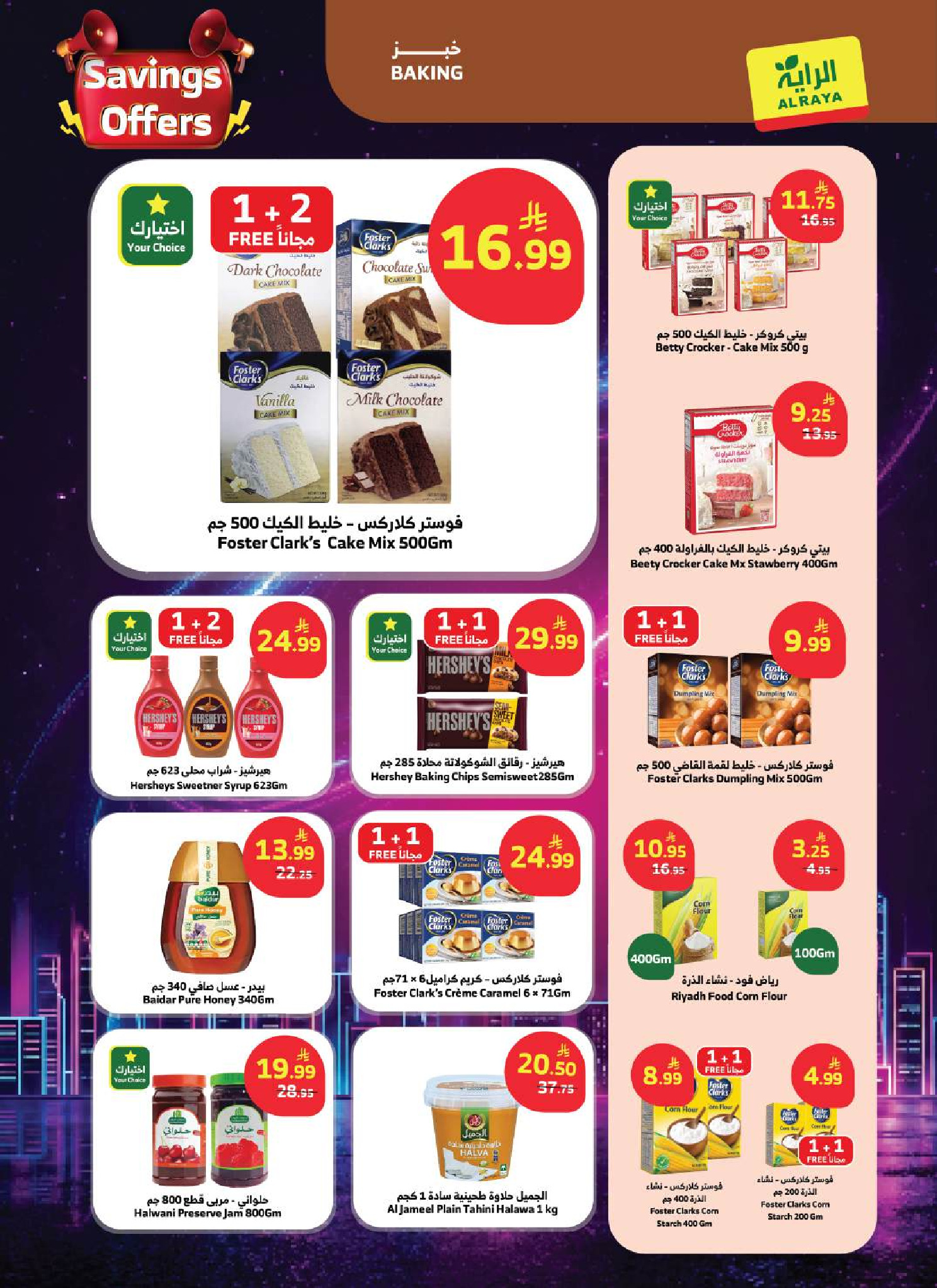 عروض الراية ماركت السعودية من ٢٢ حتى ٢٨ محرم ١٤٤٨ هـ (٨ إلى ١٤ يوليو ٢٠٢٦) عروض التوفير - الراية ماركت - السعودية - 8 يوليو 2026 – 14 يوليو 2026 - صفحة 7