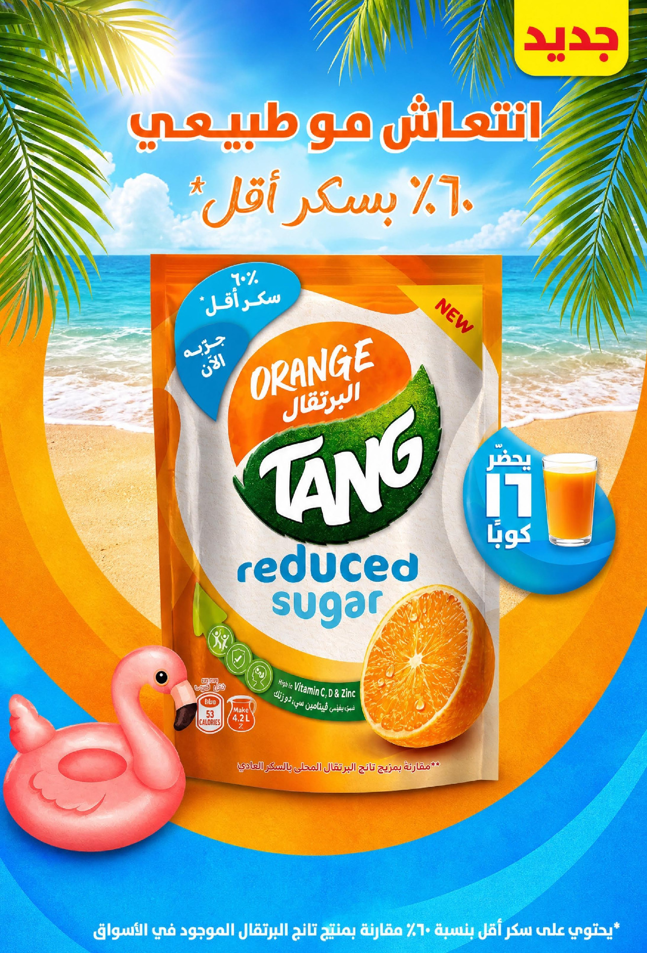 عروض كارفور السعودية من ٢٢ حتى ٢٨ محرم ١٤٤٨ هـ (٨ إلى ١٤ يوليو ٢٠٢٦) عروض تبرد صيفك - كارفور - السعودية - 8 يوليو 2026 – 14 يوليو 2026 - صفحة 23