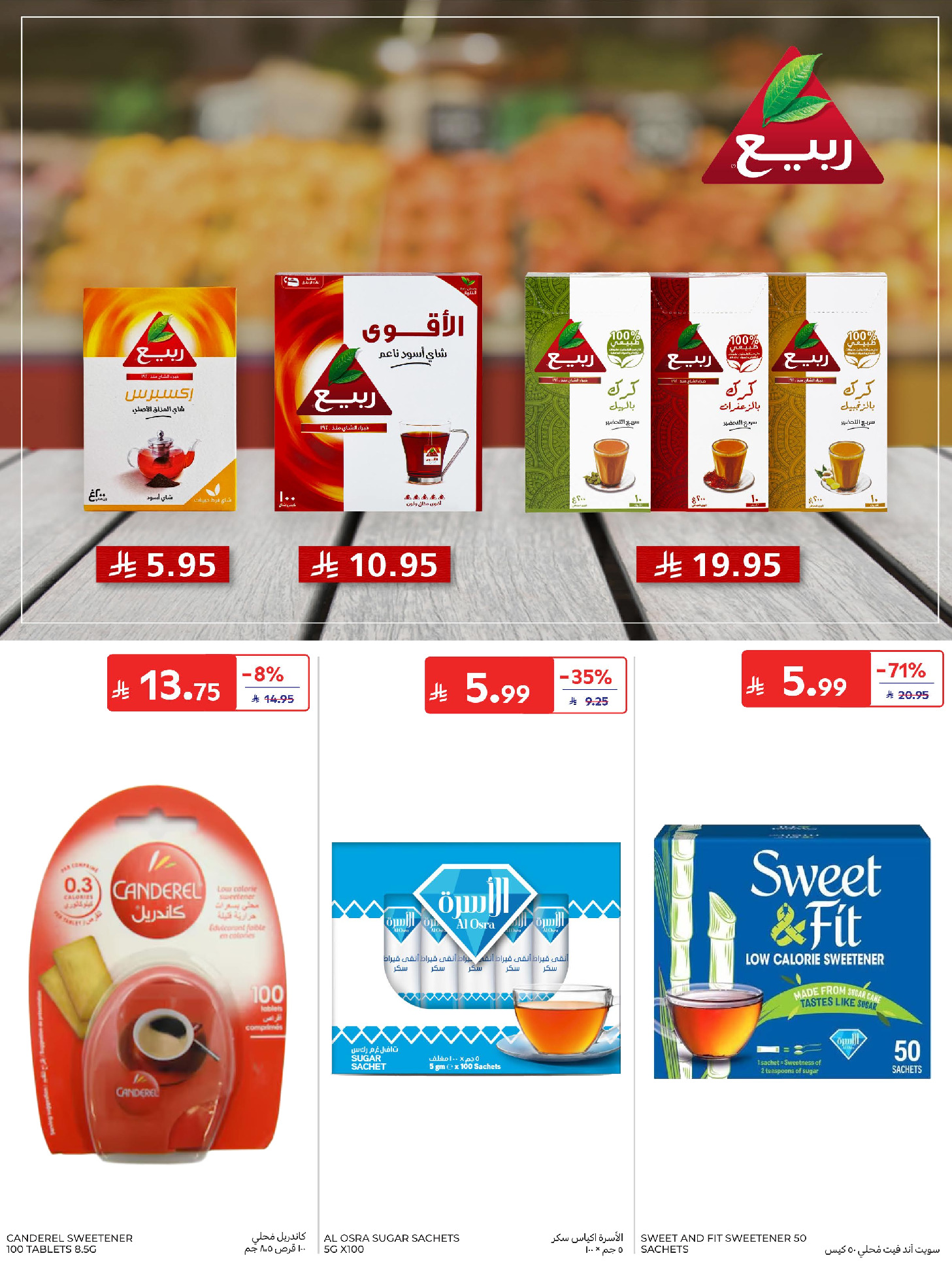 عروض كارفور السعودية من ٢٢ حتى ٢٨ محرم ١٤٤٨ هـ (٨ إلى ١٤ يوليو ٢٠٢٦) عروض تبرد صيفك - كارفور - السعودية - 8 يوليو 2026 – 14 يوليو 2026 - صفحة 40