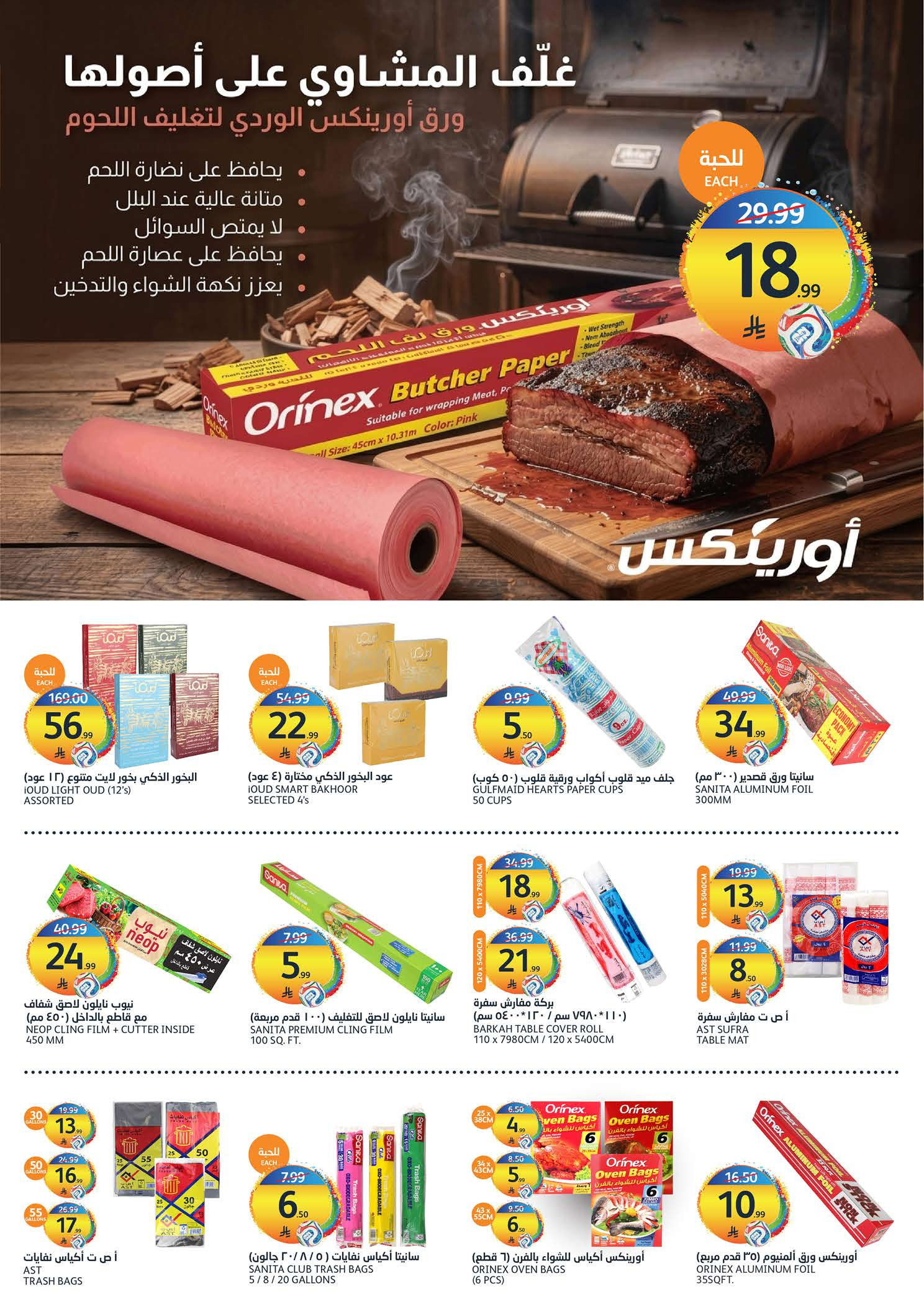عروض أسواق الجزيرة السعودية من ٢٢ حتى ٢٨ محرم ١٤٤٨ هـ (٨ إلى ١٤ يوليو ٢٠٢٦) عروض الصيف الساخنة - أسواق الجزيرة - السعودية - 8 يوليو 2026 – 14 يوليو 2026 - صفحة 36