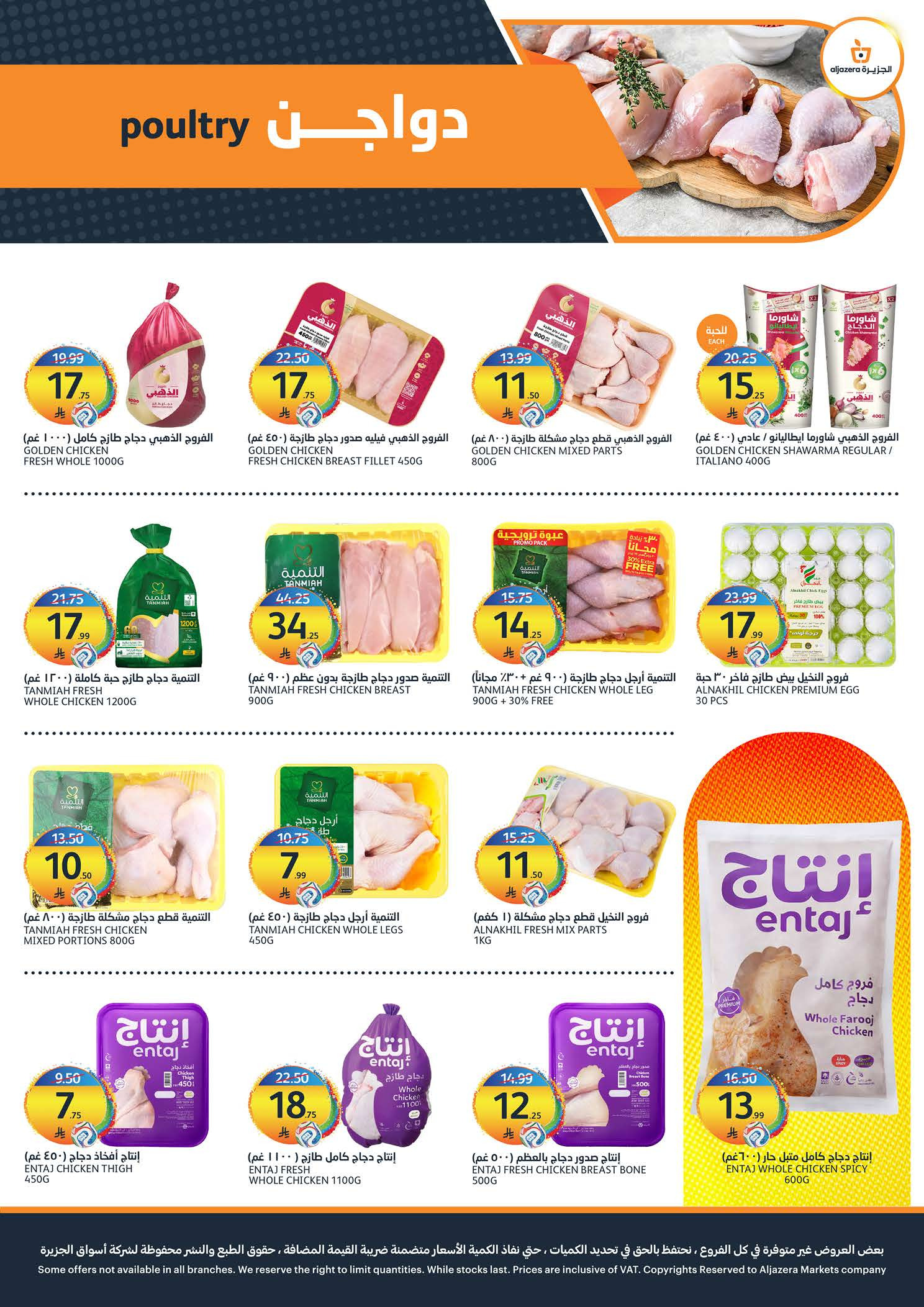 عروض أسواق الجزيرة السعودية من ٢٢ حتى ٢٨ محرم ١٤٤٨ هـ (٨ إلى ١٤ يوليو ٢٠٢٦) عروض الصيف الساخنة - أسواق الجزيرة - السعودية - 8 يوليو 2026 – 14 يوليو 2026 - صفحة 5
