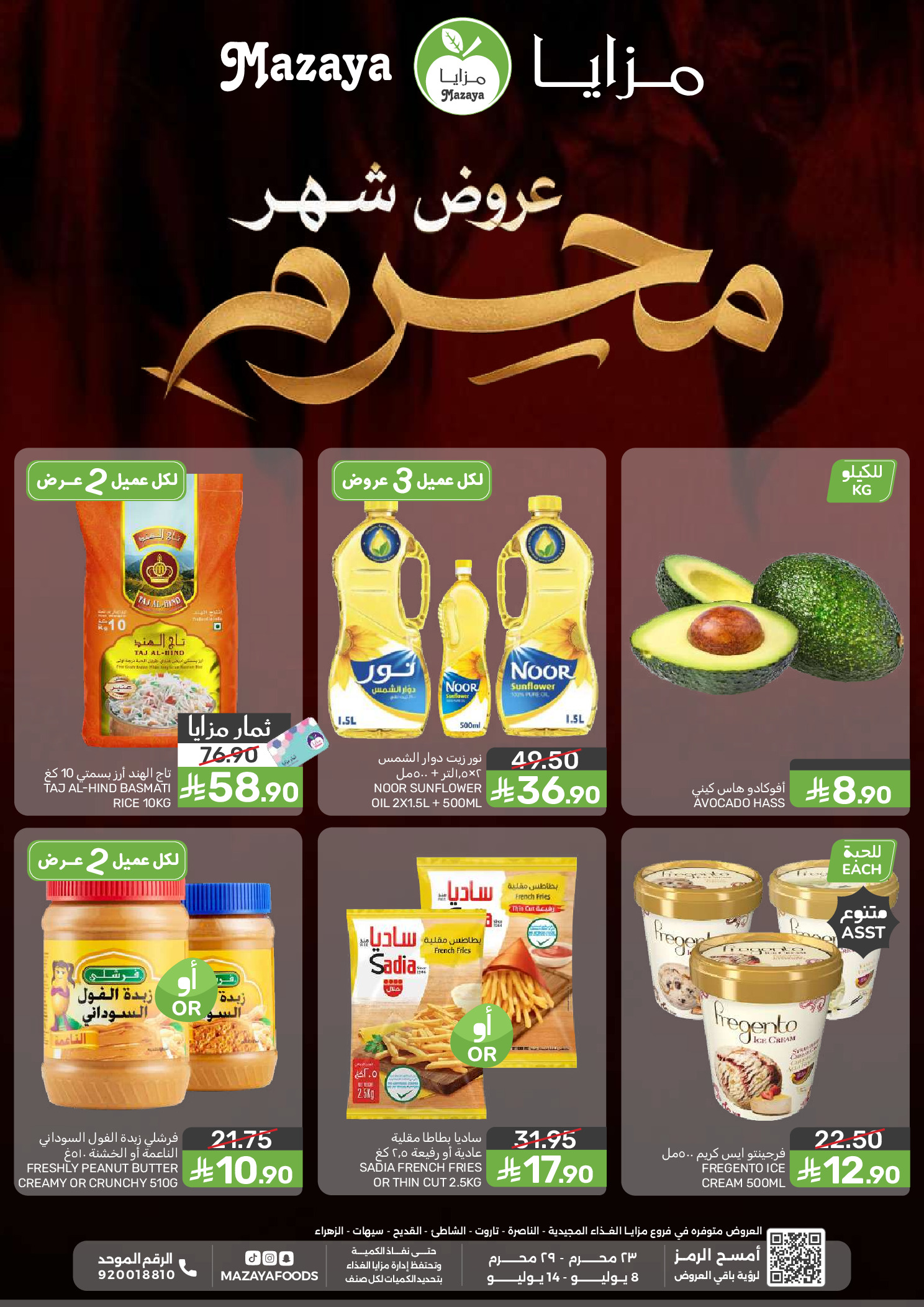 عروض مزايا للأغذية السعودية من ٢٢ حتى ٢٨ محرم ١٤٤٨ هـ (٨ إلى ١٤ يوليو ٢٠٢٦) عروض محرم - صفحة 1