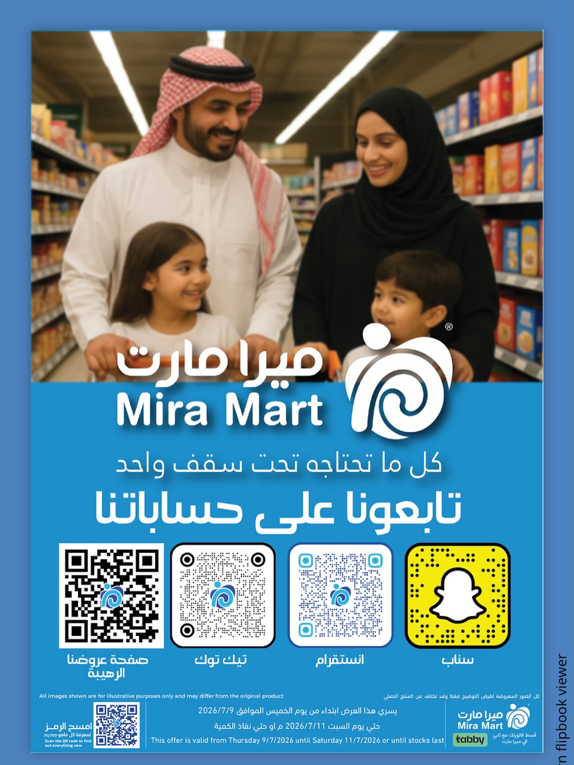 عروض ميرا مارت بفرع جدة من ٢٣ حتى ٢٥ محرم ١٤٤٨ هـ (٩ إلى ١١ يوليو ٢٠٢٦) أستمتع بعروض الصيف - ميرا مارت - السعودية - 9 يوليو 2026 – 11 يوليو 2026 - صفحة 4