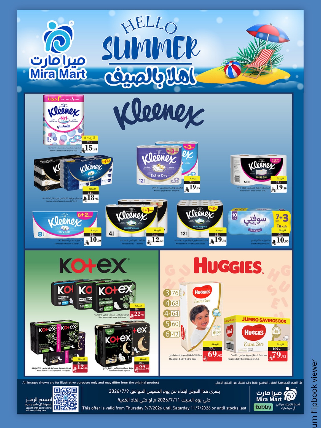 عروض ميرا مارت بفرع جدة من ٢٣ حتى ٢٥ محرم ١٤٤٨ هـ (٩ إلى ١١ يوليو ٢٠٢٦) أستمتع بعروض الصيف - ميرا مارت - السعودية - 9 يوليو 2026 – 11 يوليو 2026 - صفحة 8
