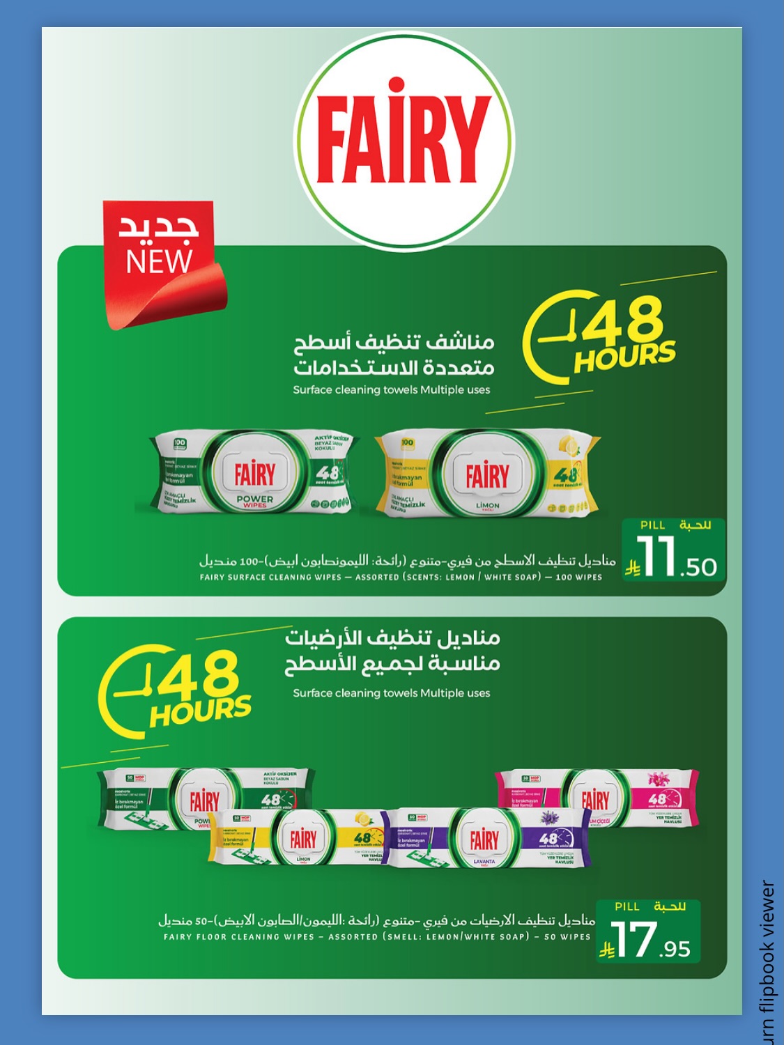 عروض ميرا مارت بفرع جدة من ٢٣ حتى ٢٥ محرم ١٤٤٨ هـ (٩ إلى ١١ يوليو ٢٠٢٦) أستمتع بعروض الصيف - ميرا مارت - السعودية - 9 يوليو 2026 – 11 يوليو 2026 - صفحة 7