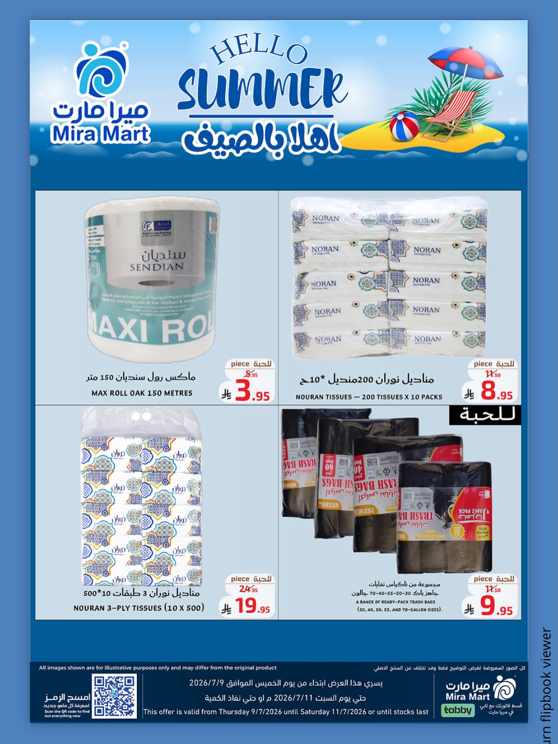عروض ميرا مارت بفرع جدة من ٢٣ حتى ٢٥ محرم ١٤٤٨ هـ (٩ إلى ١١ يوليو ٢٠٢٦) أستمتع بعروض الصيف - ميرا مارت - السعودية - 9 يوليو 2026 – 11 يوليو 2026 - صفحة 9