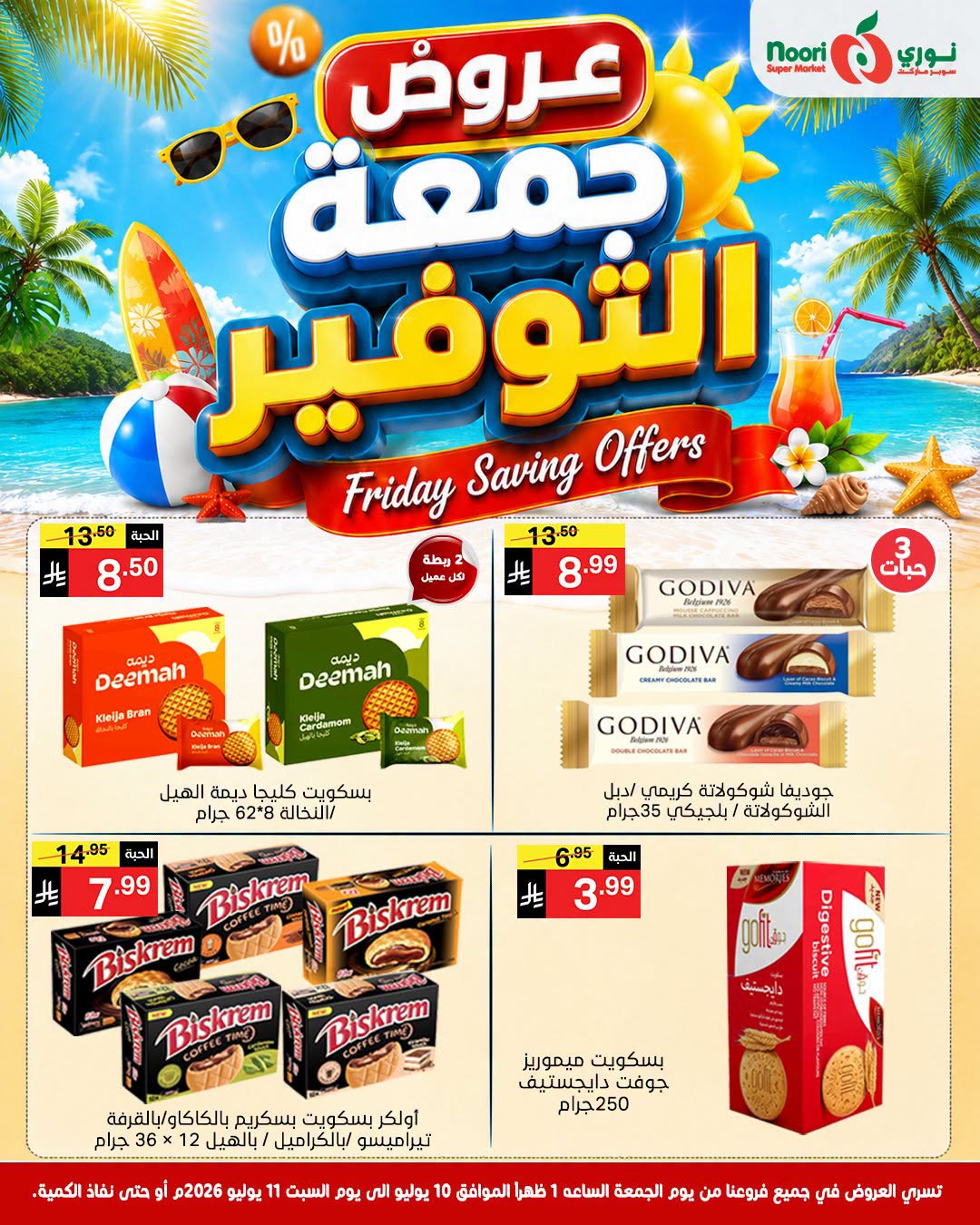 عروض نورى سوبر ماركت السعودية من ٢٤ حتى ٢٥ محرم ١٤٤٨ هـ (١٠ إلى ١١ يوليو ٢٠٢٦) جمعة التوفير - نورى سوبر ماركت - السعودية - 10 يوليو 2026 – 11 يوليو 2026 - صفحة 10