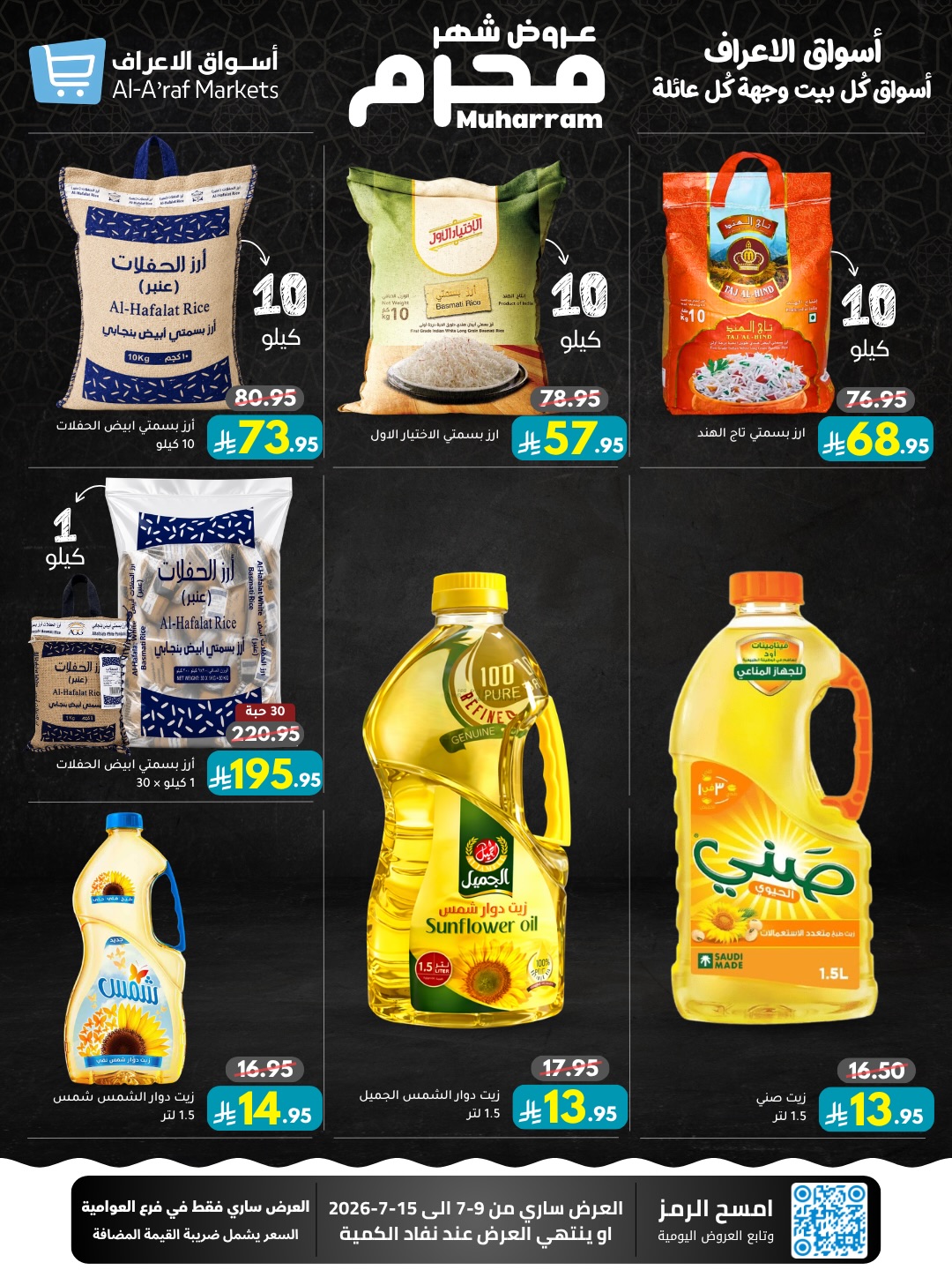 عروض أسواق الأعراف السعودية من ٢٣ حتى ٢٩ محرم ١٤٤٨ هـ (٩ إلى ١٥ يوليو ٢٠٢٦) عروض محرم - أسواق الأعراف - السعودية - 9 يوليو 2026 – 15 يوليو 2026 - صفحة 3