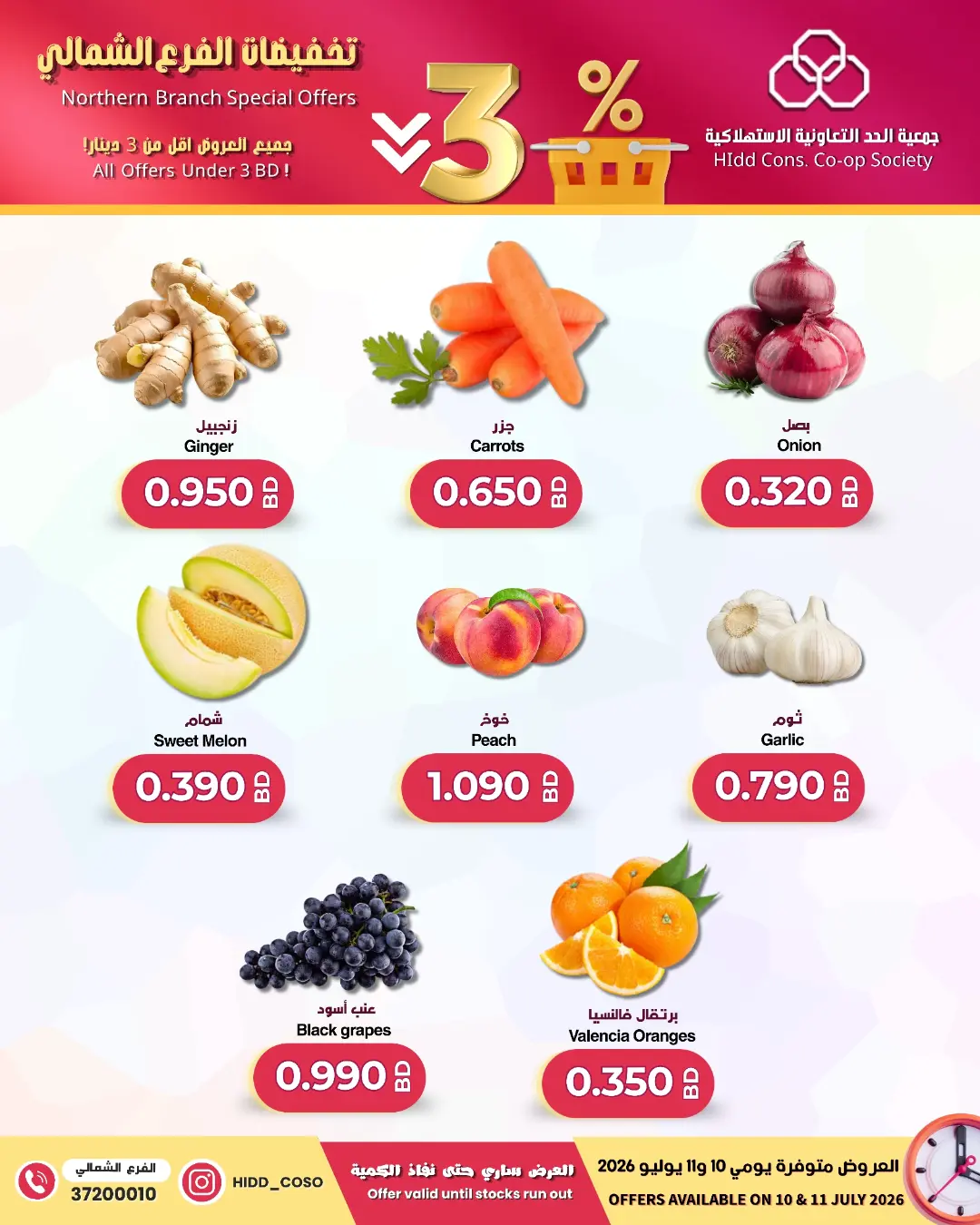 عروض جمعية الحد التعاونية الاستهلاكية البحرين من ١٠ حتى ١١ يوليو ٢٠٢٦ تخفيضات الفرع الشمالى - جمعية الحد التعاونية الاستهلاكية - البحرين - 10 يوليو 2026 – 11 يوليو 2026 - صفحة 8
