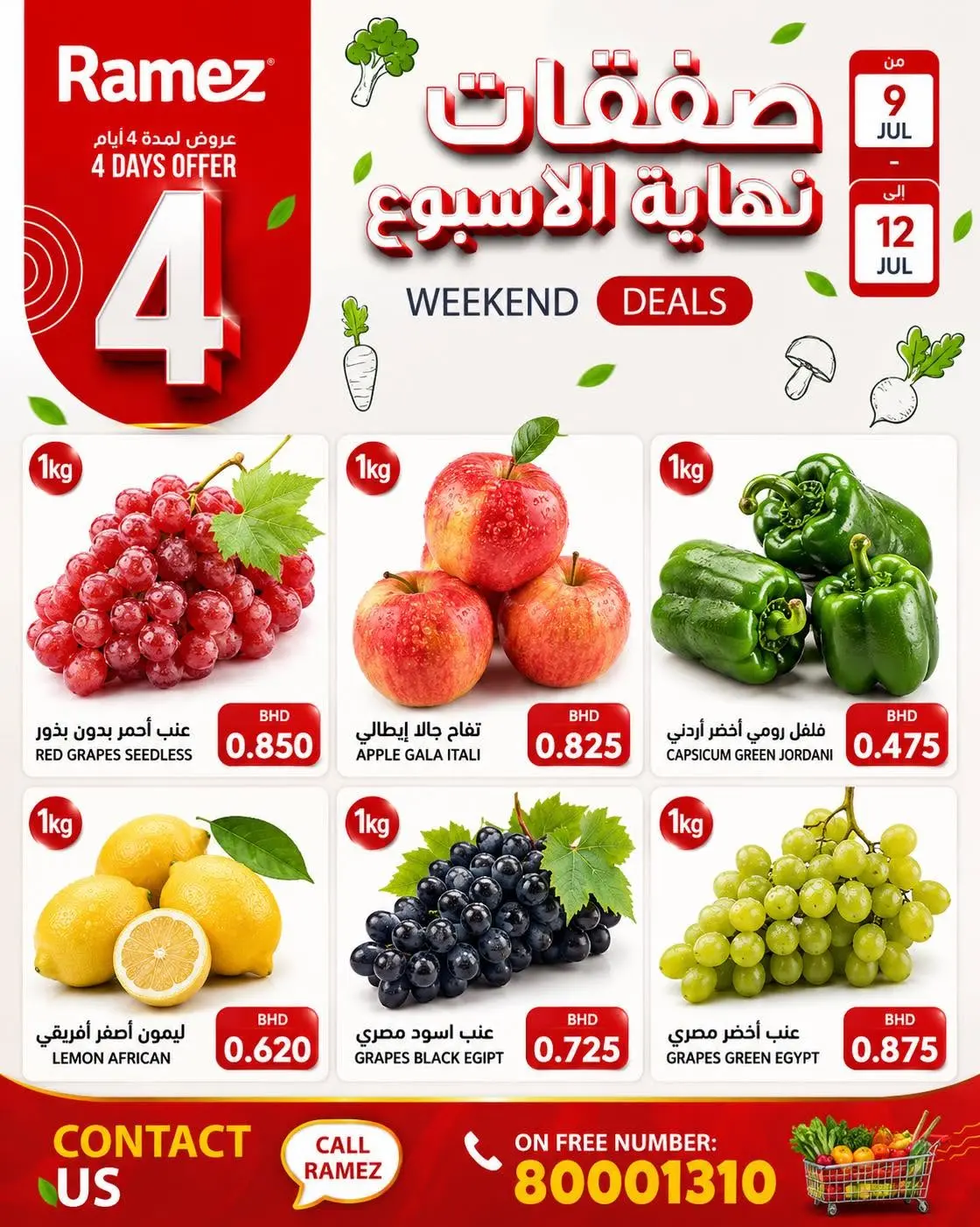 عروض أسواق رامز البحرين من ٩ حتى ١٢ يوليو ٢٠٢٦ صفقات نهاية الأسبوع - أسواق رامز - البحرين - 9 يوليو 2026 – 12 يوليو 2026 - صفحة 4