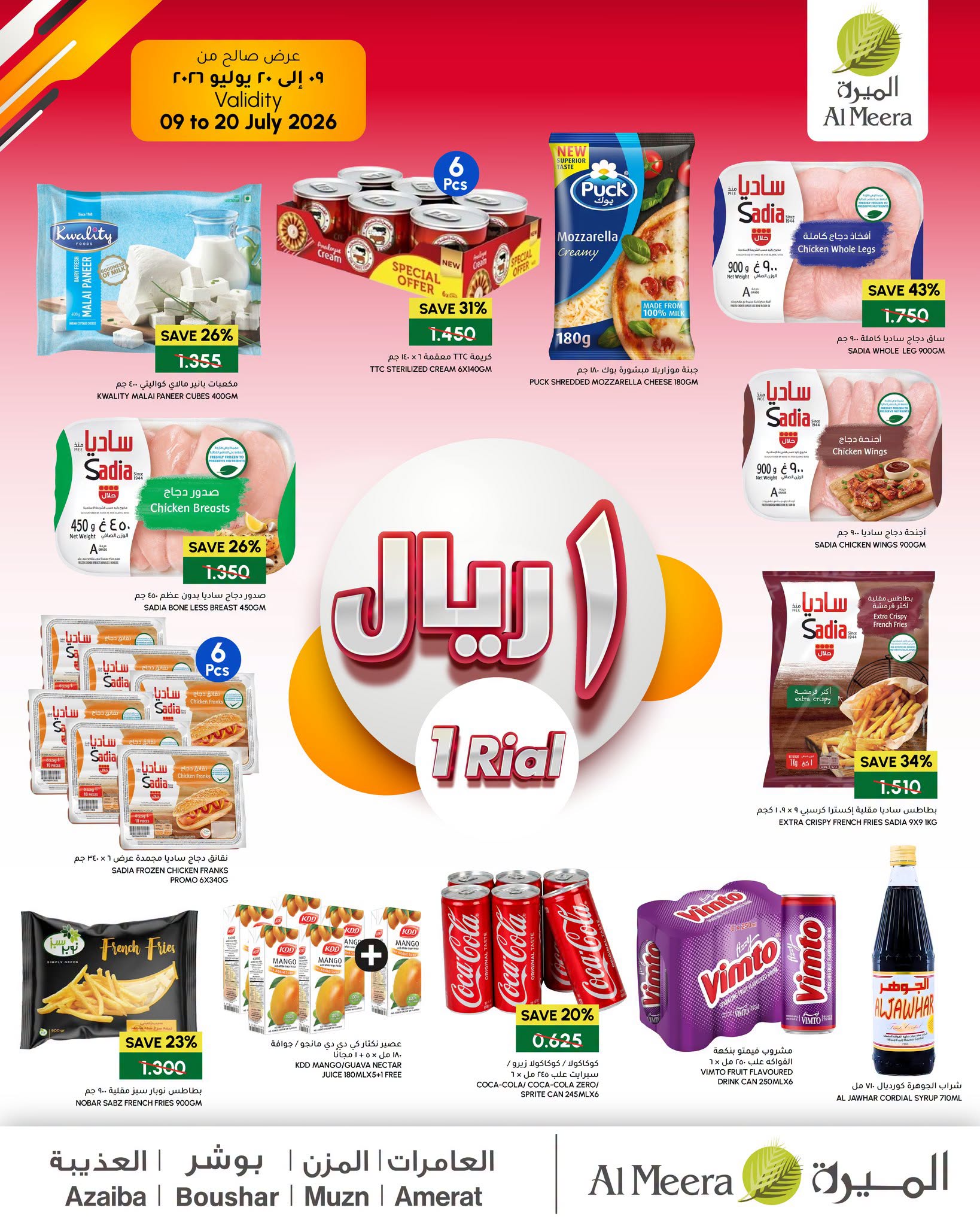 عروض الميرة عمان من ٩ حتى ٢٠ يوليو ٢٠٢٦ عروض 2 ريال أو أقل - الميرة - عمان - 9 يوليو 2026 – 20 يوليو 2026 - صفحة 5