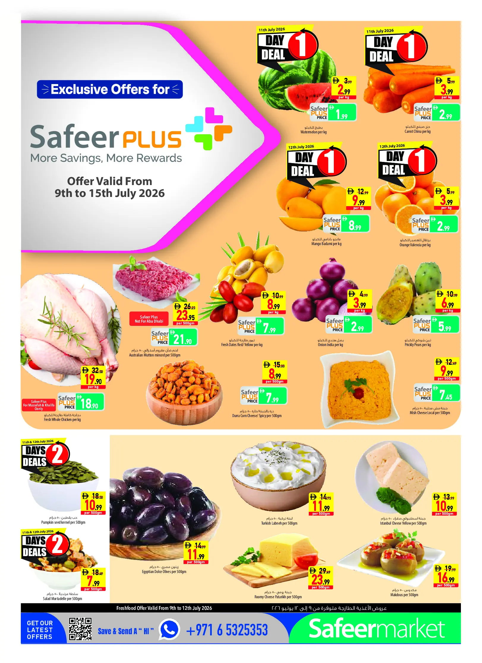 عروض سفير الإمارات من ٩ حتى ١٥ يوليو ٢٠٢٦ تخفيضات 70% - سفير - الإمارات - 9 يوليو 2026 – 15 يوليو 2026 - صفحة 2