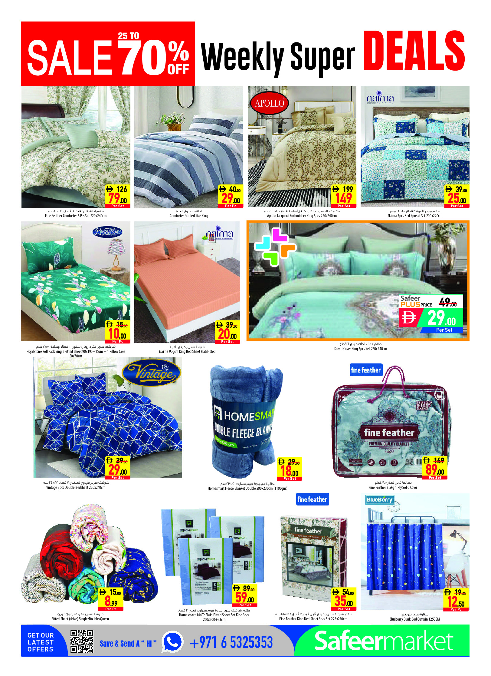 عروض سفير الإمارات من ٩ حتى ١٥ يوليو ٢٠٢٦ تخفيضات 70% - سفير - الإمارات - 9 يوليو 2026 – 15 يوليو 2026 - صفحة 16