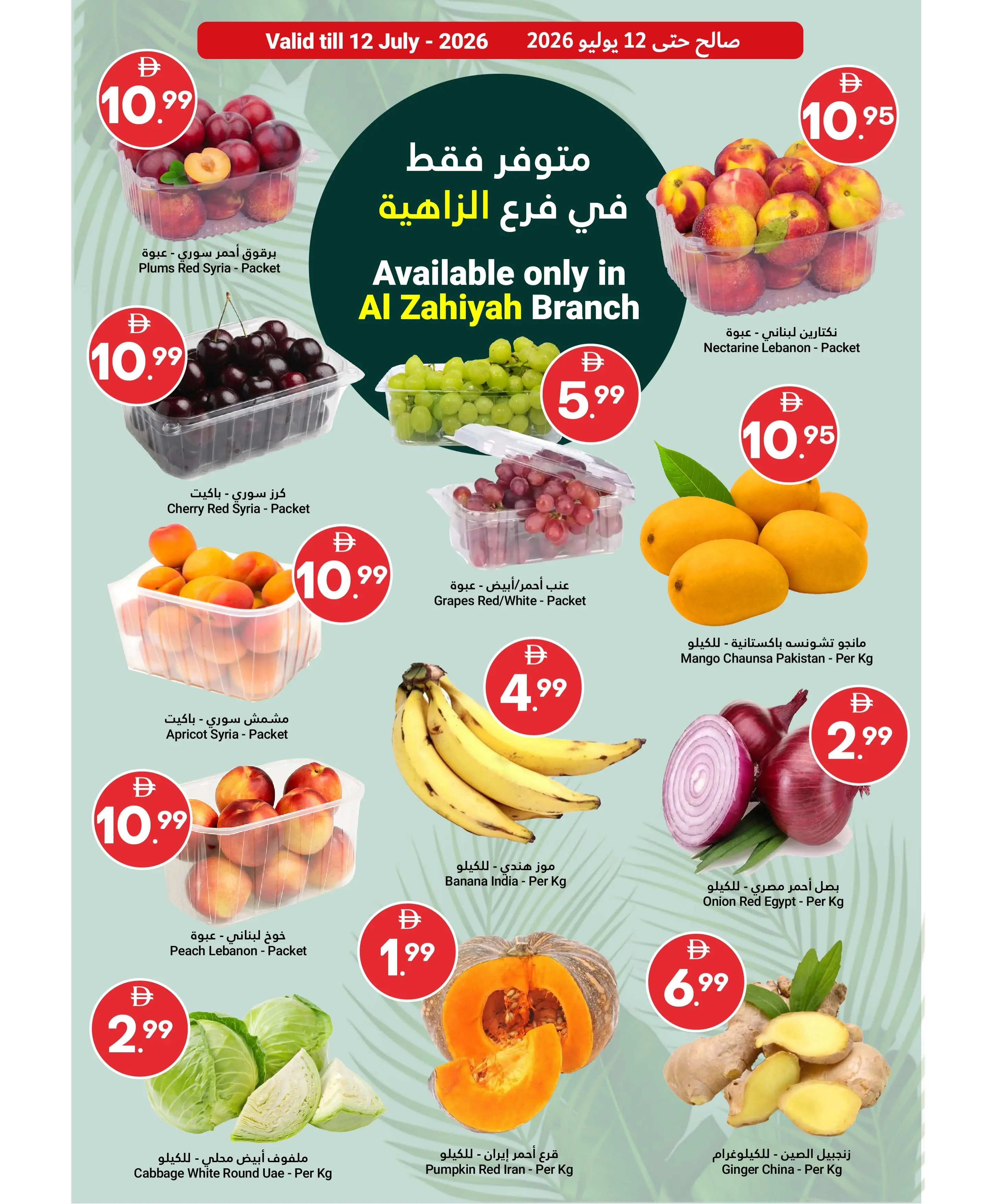 عروض جراند الإمارات للتسوق بفرع أبوظبي من ٩ حتى ١٥ يوليو ٢٠٢٦ توفير الصيف - جراند الإمارات للتسوق - الإمارات - 9 يوليو 2026 – 15 يوليو 2026 - صفحة 2