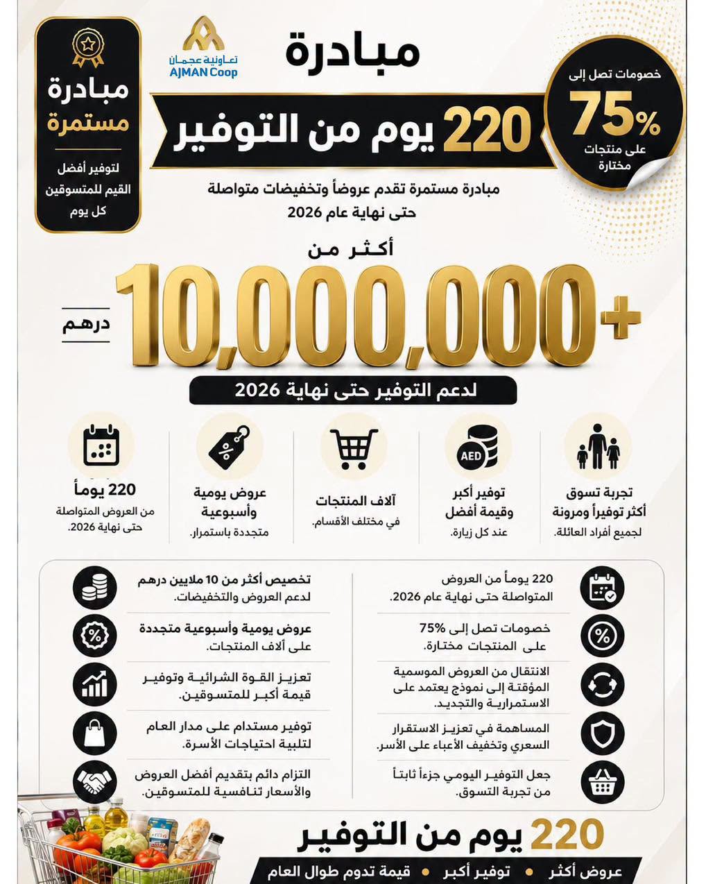 عروض تعاونية عجمان من ٩ حتى ١٥ يوليو ٢٠٢٦ عروض نهاية الأسبوع - تعاونية عجمان - الإمارات - 9 يوليو 2026 – 15 يوليو 2026 - صفحة 7