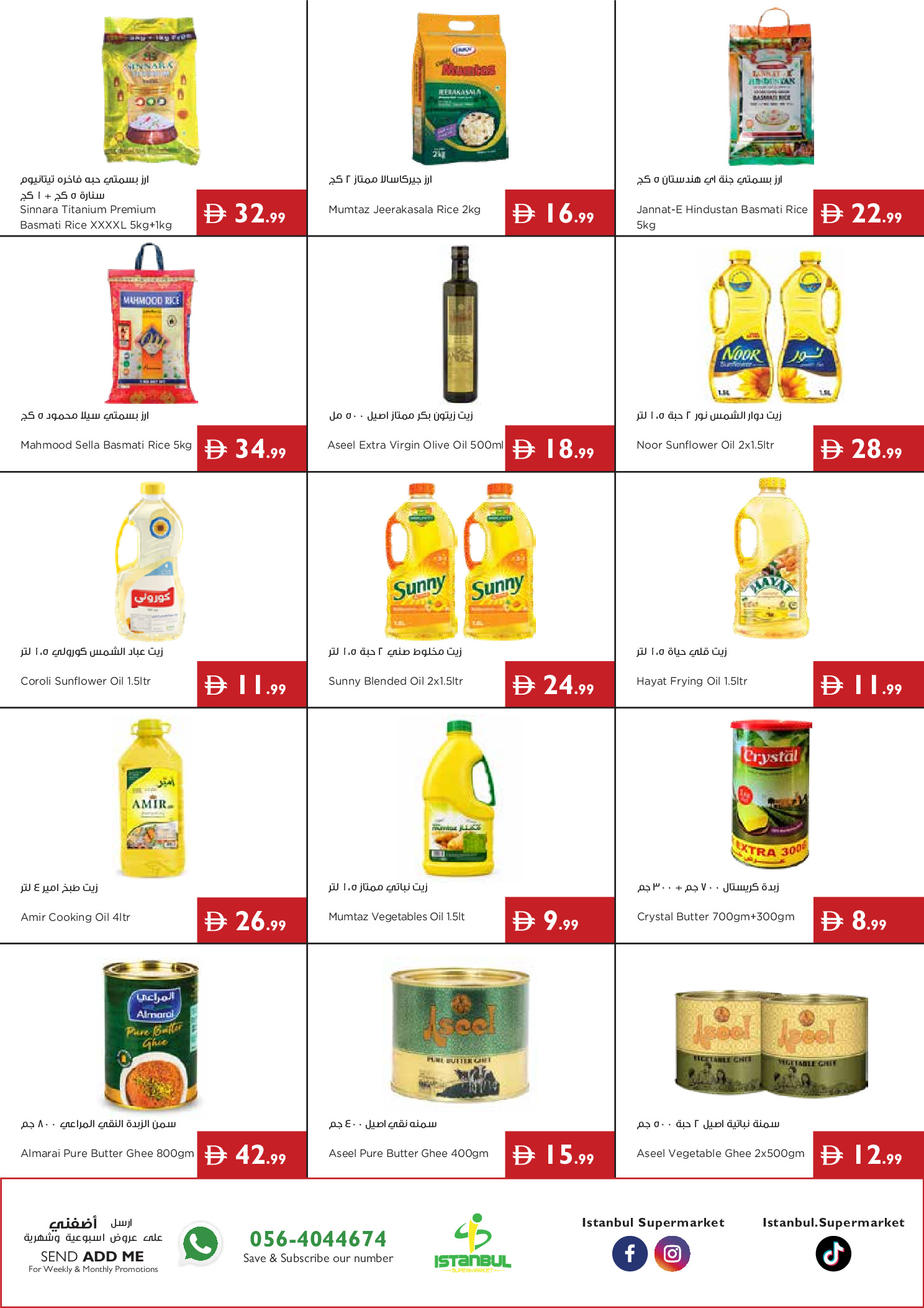 عروض إسطنبول سوبر ماركت الإمارات من ٩ حتى ١٥ يوليو ٢٠٢٦ عروض الصيف - إسطنبول سوبر ماركت - الإمارات - 9 يوليو 2026 – 15 يوليو 2026 - صفحة 6