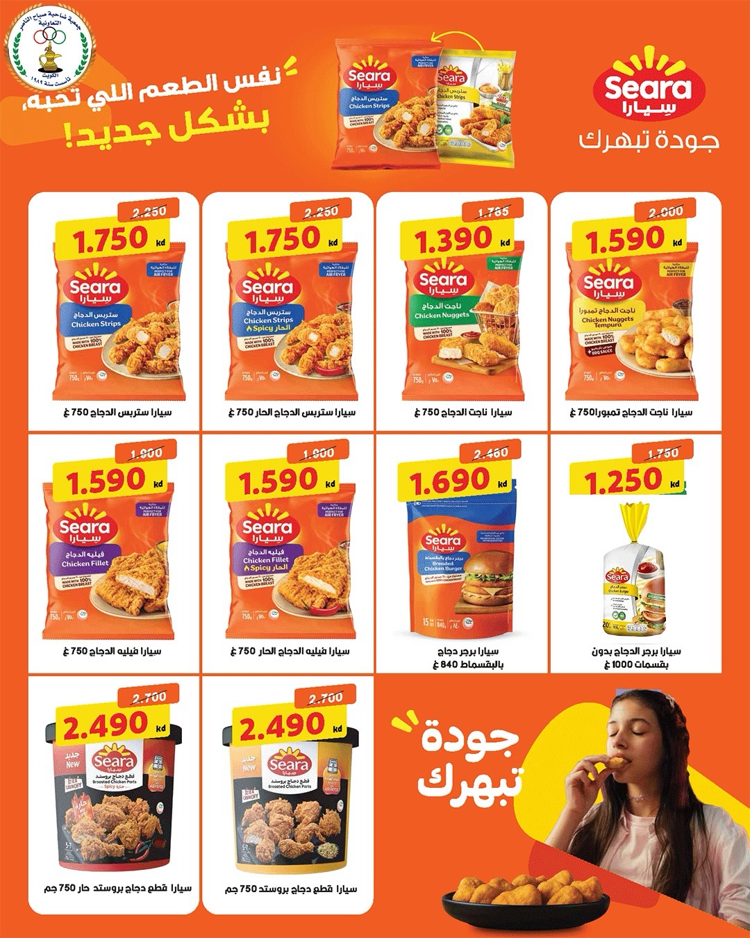 Offres Coopérative Sabahel Nasser de 11 à 30 juillet 2026 Prix juillet - Coopérative Sabahel Nasser - Koweït - 11 juillet 2026 – 30 juillet 2026 - Page 65
