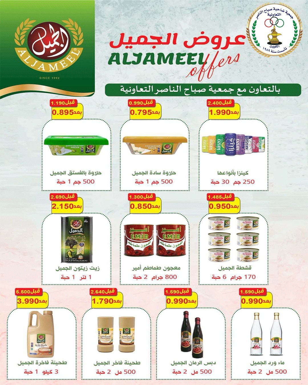Offres Coopérative Sabahel Nasser de 11 à 30 juillet 2026 Prix juillet - Coopérative Sabahel Nasser - Koweït - 11 juillet 2026 – 30 juillet 2026 - Page 6