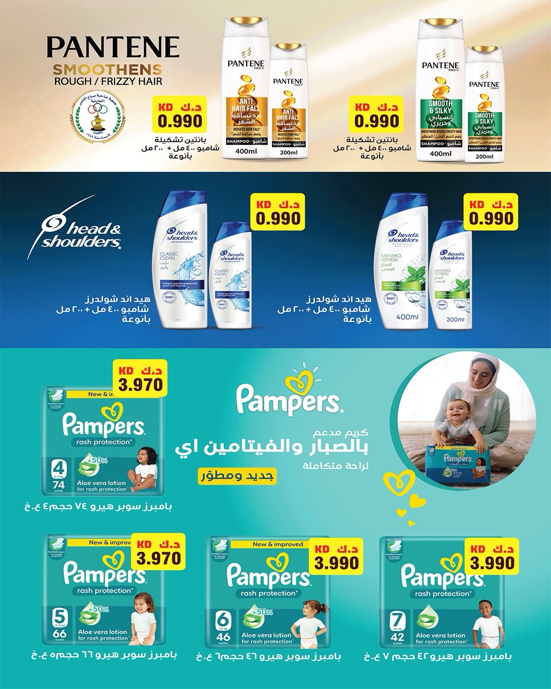 Offres Coopérative Sabahel Nasser de 11 à 30 juillet 2026 Prix juillet - Coopérative Sabahel Nasser - Koweït - 11 juillet 2026 – 30 juillet 2026 - Page 52