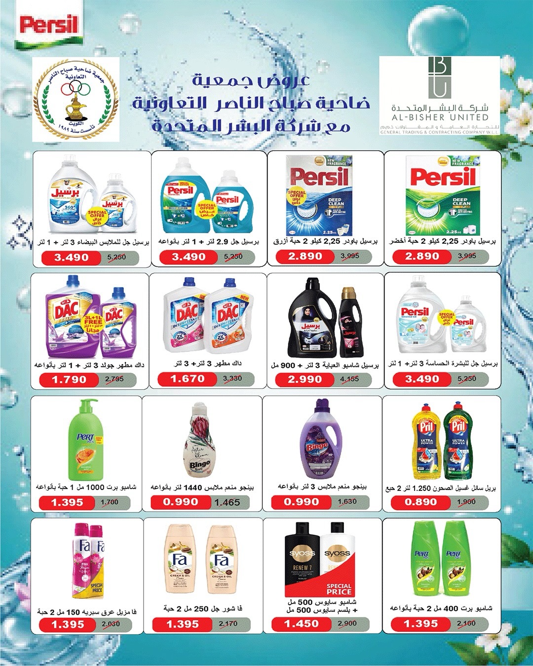 Offres Coopérative Sabahel Nasser de 11 à 30 juillet 2026 Prix juillet - Coopérative Sabahel Nasser - Koweït - 11 juillet 2026 – 30 juillet 2026 - Page 51