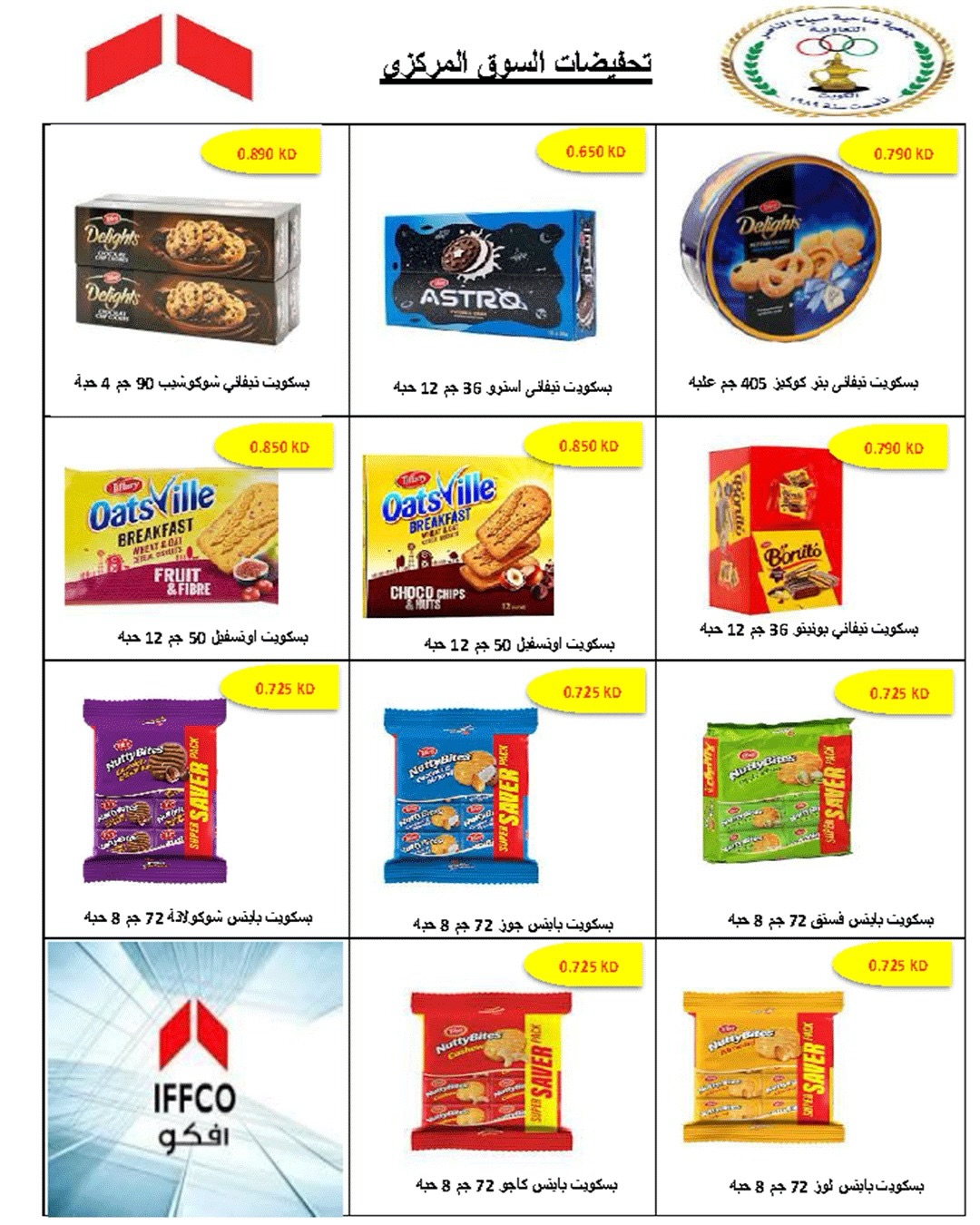 Offres Coopérative Sabahel Nasser de 11 à 30 juillet 2026 Prix juillet - Coopérative Sabahel Nasser - Koweït - 11 juillet 2026 – 30 juillet 2026 - Page 31