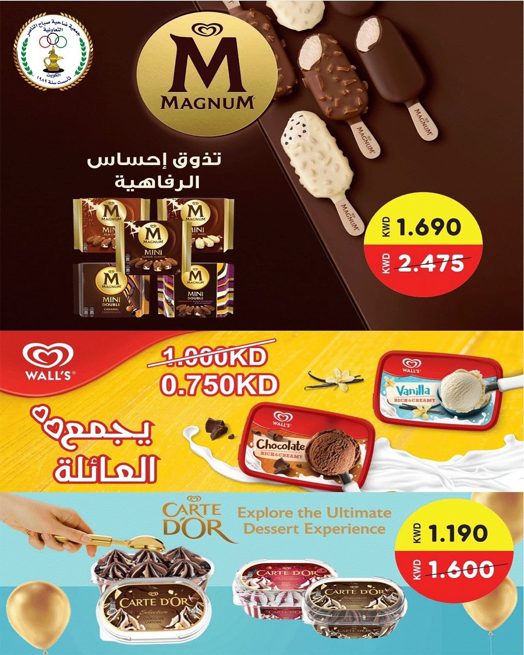 Offres Coopérative Sabahel Nasser de 11 à 30 juillet 2026 Prix juillet - Coopérative Sabahel Nasser - Koweït - 11 juillet 2026 – 30 juillet 2026 - Page 2