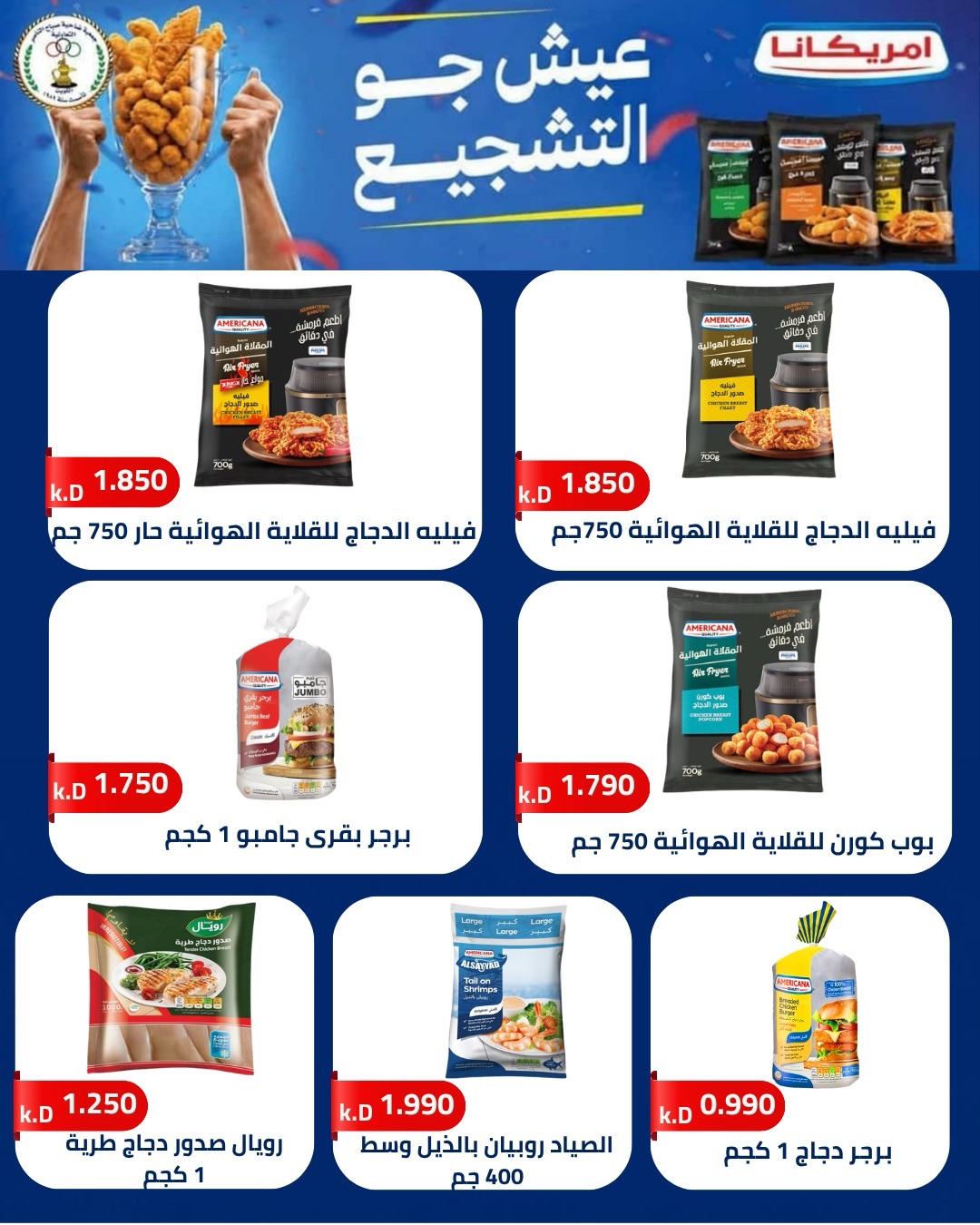Offres Coopérative Sabahel Nasser de 11 à 30 juillet 2026 Prix juillet - Coopérative Sabahel Nasser - Koweït - 11 juillet 2026 – 30 juillet 2026 - Page 47
