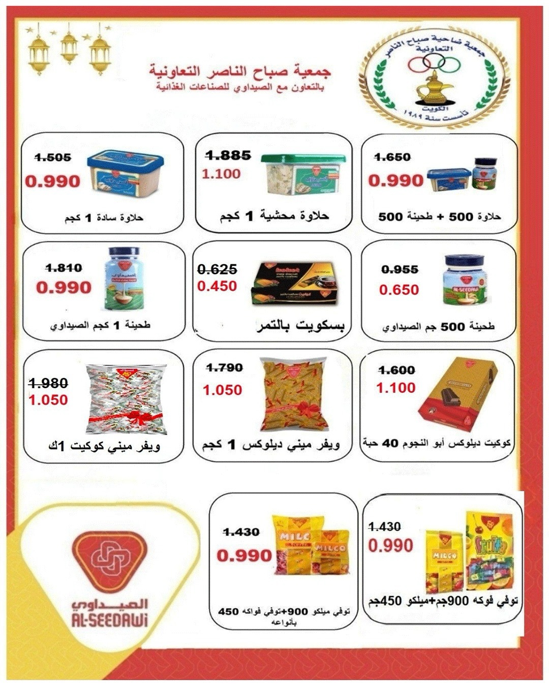 Offres Coopérative Sabahel Nasser de 11 à 30 juillet 2026 Prix juillet - Coopérative Sabahel Nasser - Koweït - 11 juillet 2026 – 30 juillet 2026 - Page 60