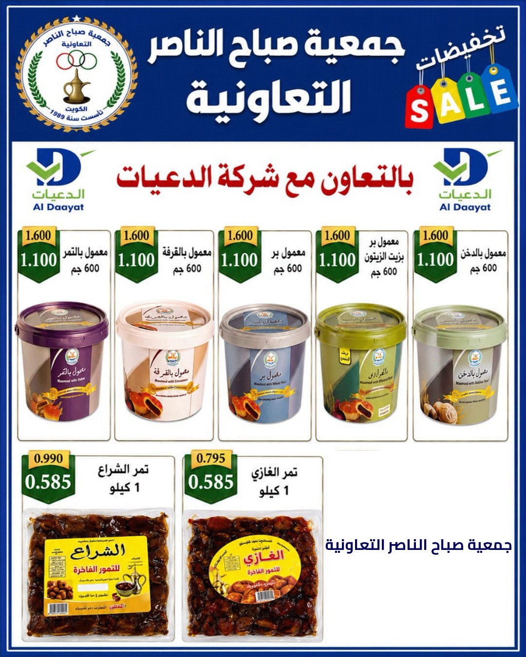 Offres Coopérative Sabahel Nasser de 11 à 30 juillet 2026 Prix juillet - Coopérative Sabahel Nasser - Koweït - 11 juillet 2026 – 30 juillet 2026 - Page 14