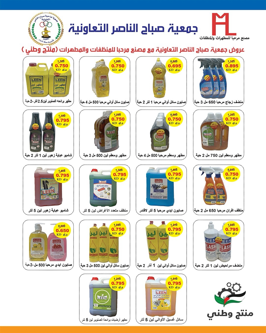 Offres Coopérative Sabahel Nasser de 11 à 30 juillet 2026 Prix juillet - Coopérative Sabahel Nasser - Koweït - 11 juillet 2026 – 30 juillet 2026 - Page 63