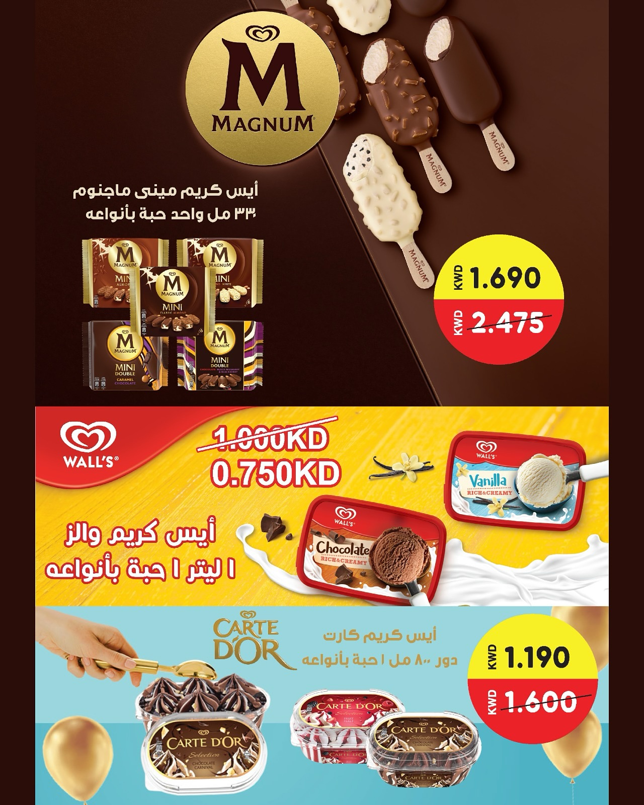 عروض جمعية الدعية التعاونية الكويت من ١١ حتى ١٣ يوليو ٢٠٢٦ عرض فرع قطعة 2 - جمعية الدعية التعاونية - الكويت - 11 يوليو 2026 – 13 يوليو 2026 - صفحة 9