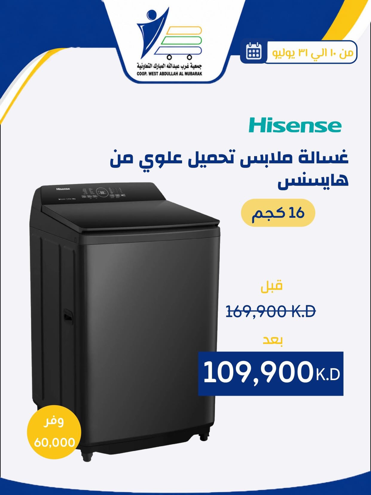 عروض جمعية عبد الله المبارك التعاونية من ١٠ حتى ٣١ يوليو ٢٠٢٦ عروض لوازم العائلة - جمعية عبد الله المبارك التعاونية - الكويت - 10 يوليو 2026 – 31 يوليو 2026 - صفحة 40