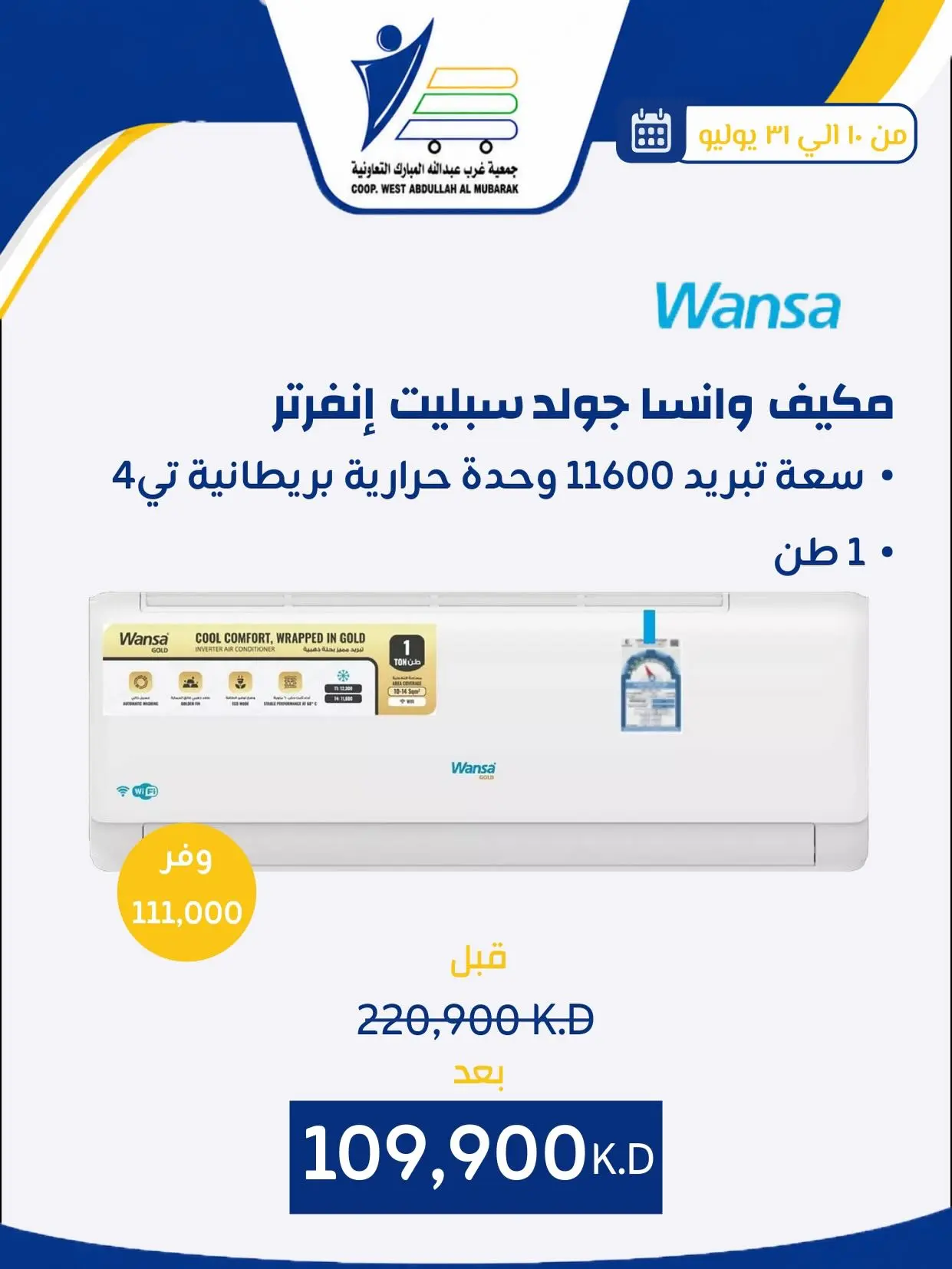 عروض جمعية عبد الله المبارك التعاونية من ١٠ حتى ٣١ يوليو ٢٠٢٦ عروض لوازم العائلة - جمعية عبد الله المبارك التعاونية - الكويت - 10 يوليو 2026 – 31 يوليو 2026 - صفحة 2