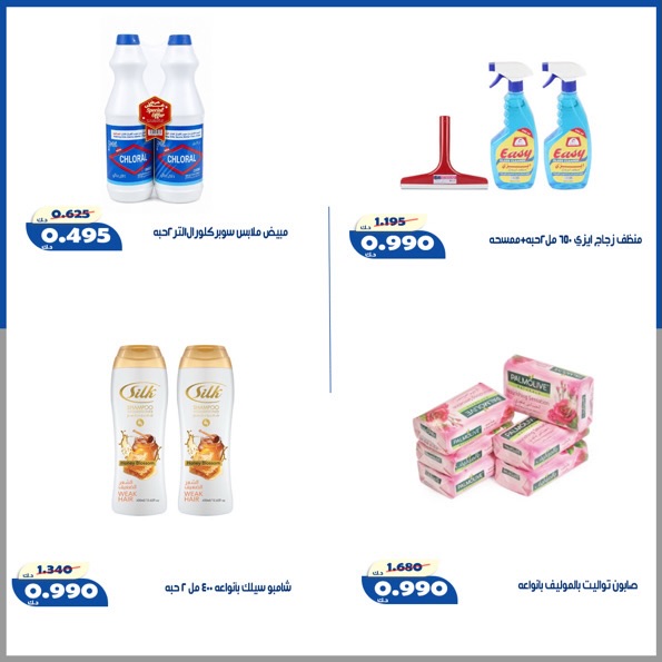 Offres Coopérative d'Al Khalidiya de 11 à 13 juillet 2026 Prix juillet - Coopérative d'Al Khalidiya - Koweït - 11 juillet 2026 – 13 juillet 2026 - Page 3