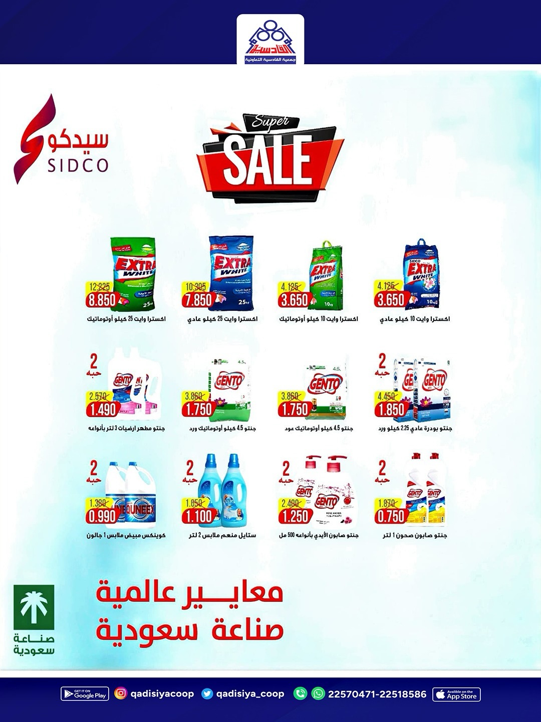 عروض جمعية القادسية التعاونية من ١١ حتى ١٣ يوليو ٢٠٢٦ مهرجان السوق المركزى - جمعية القادسية التعاونية - الكويت - 11 يوليو 2026 – 13 يوليو 2026 - صفحة 7