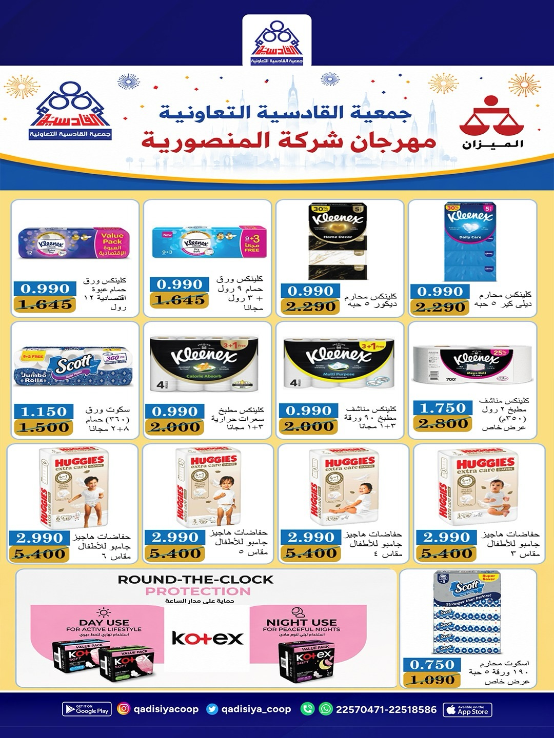 عروض جمعية القادسية التعاونية من ١١ حتى ١٣ يوليو ٢٠٢٦ مهرجان السوق المركزى - جمعية القادسية التعاونية - الكويت - 11 يوليو 2026 – 13 يوليو 2026 - صفحة 6