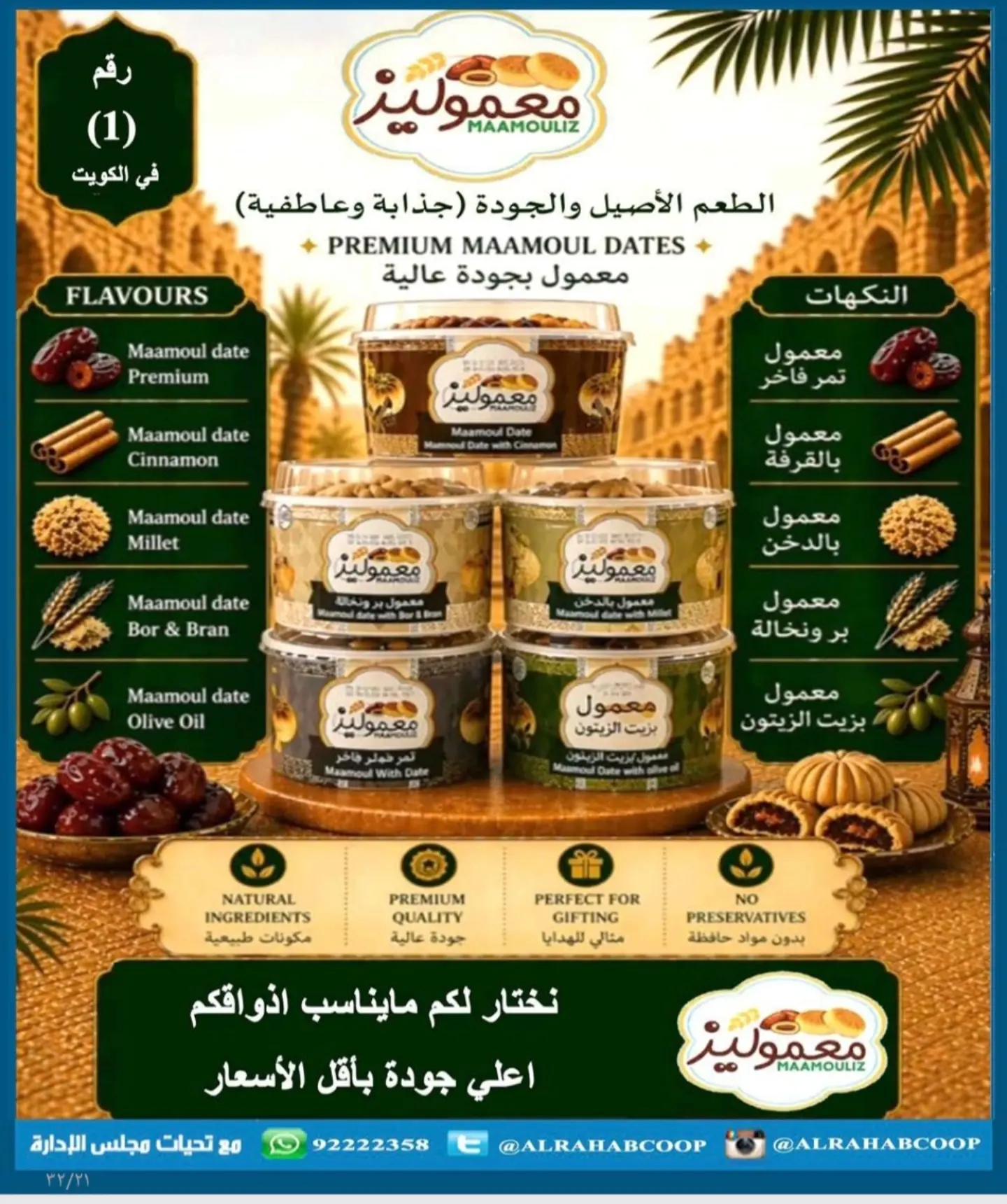عروض جمعية الرحاب التعاونية من ٩ حتى ١٢ يوليو ٢٠٢٦ أسعار المتقاعدين - جمعية الرحاب التعاونية - الكويت - 9 يوليو 2026 – 12 يوليو 2026 - صفحة 5