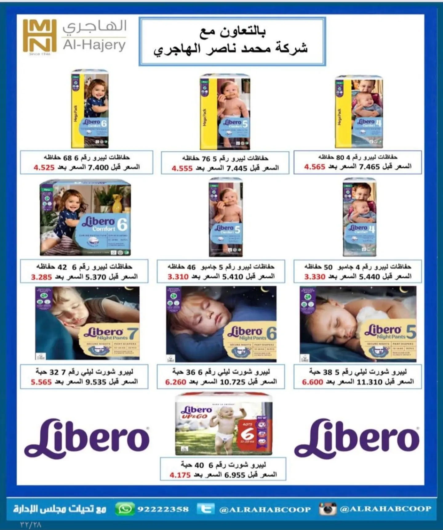 عروض جمعية الرحاب التعاونية من ٩ حتى ١٢ يوليو ٢٠٢٦ أسعار المتقاعدين - جمعية الرحاب التعاونية - الكويت - 9 يوليو 2026 – 12 يوليو 2026 - صفحة 10
