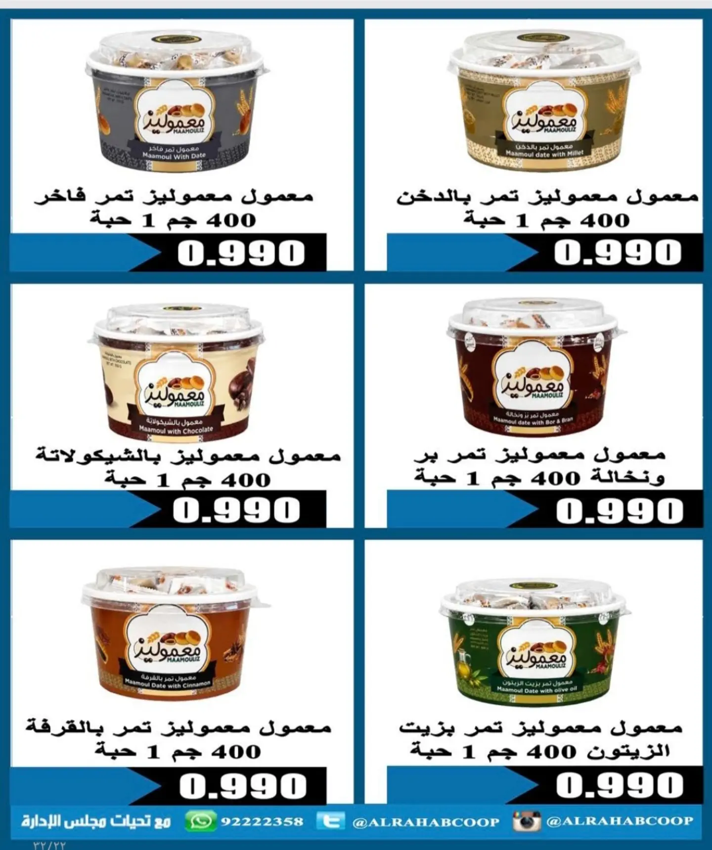عروض جمعية الرحاب التعاونية من ٩ حتى ١٢ يوليو ٢٠٢٦ أسعار المتقاعدين - جمعية الرحاب التعاونية - الكويت - 9 يوليو 2026 – 12 يوليو 2026 - صفحة 17