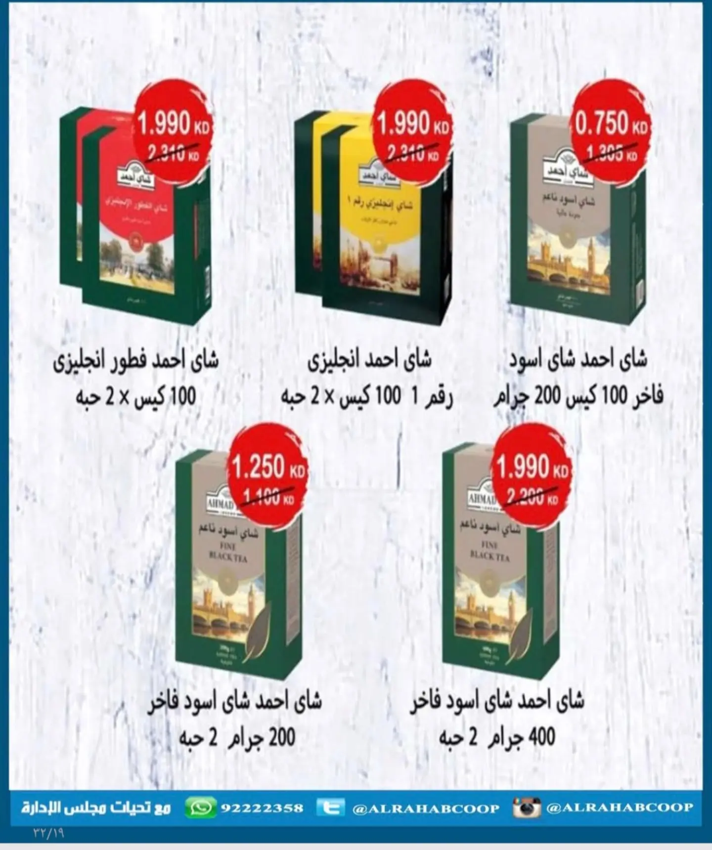 عروض جمعية الرحاب التعاونية من ٩ حتى ١٢ يوليو ٢٠٢٦ أسعار المتقاعدين - جمعية الرحاب التعاونية - الكويت - 9 يوليو 2026 – 12 يوليو 2026 - صفحة 30