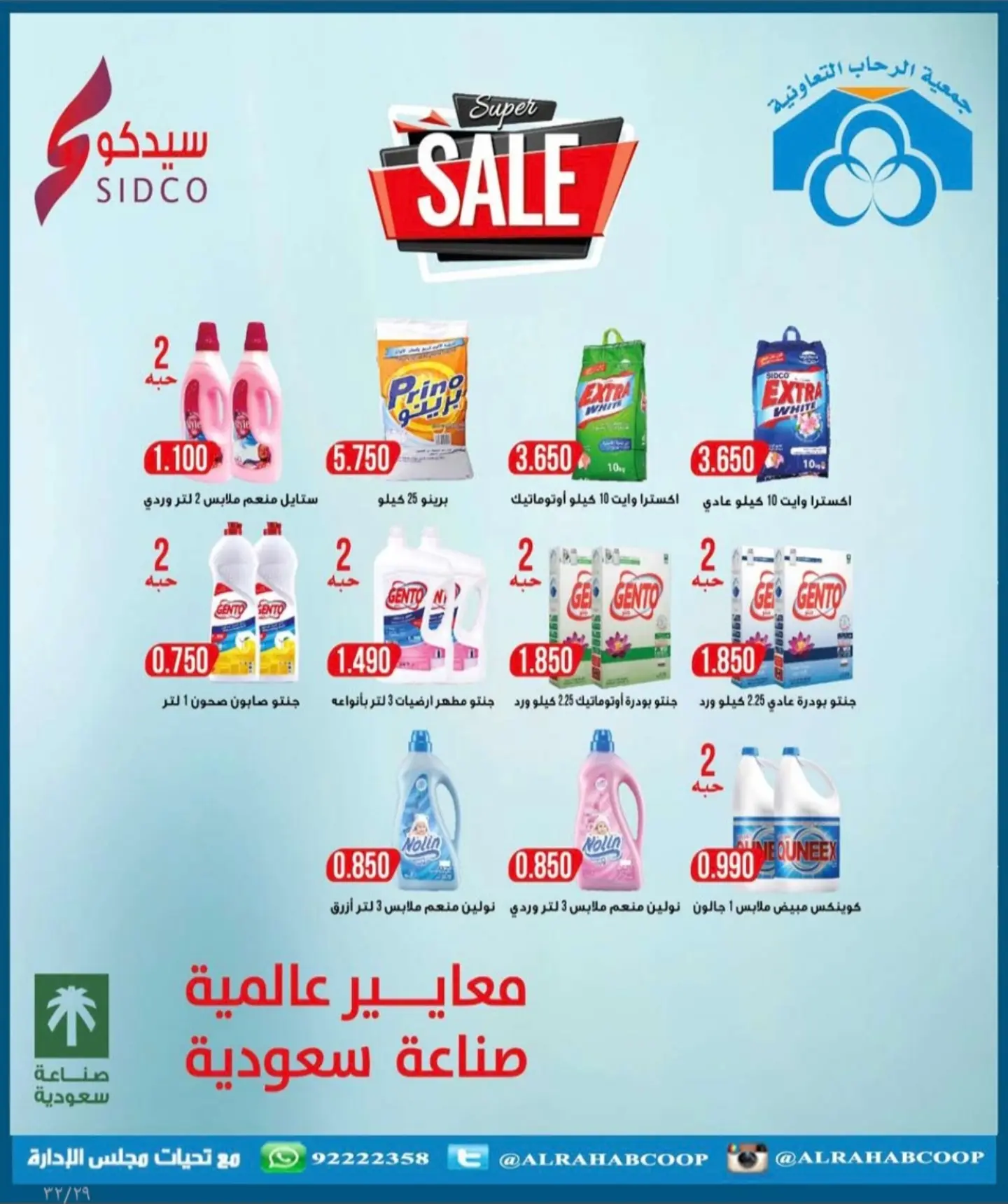 عروض جمعية الرحاب التعاونية من ٩ حتى ١٢ يوليو ٢٠٢٦ أسعار المتقاعدين - جمعية الرحاب التعاونية - الكويت - 9 يوليو 2026 – 12 يوليو 2026 - صفحة 19