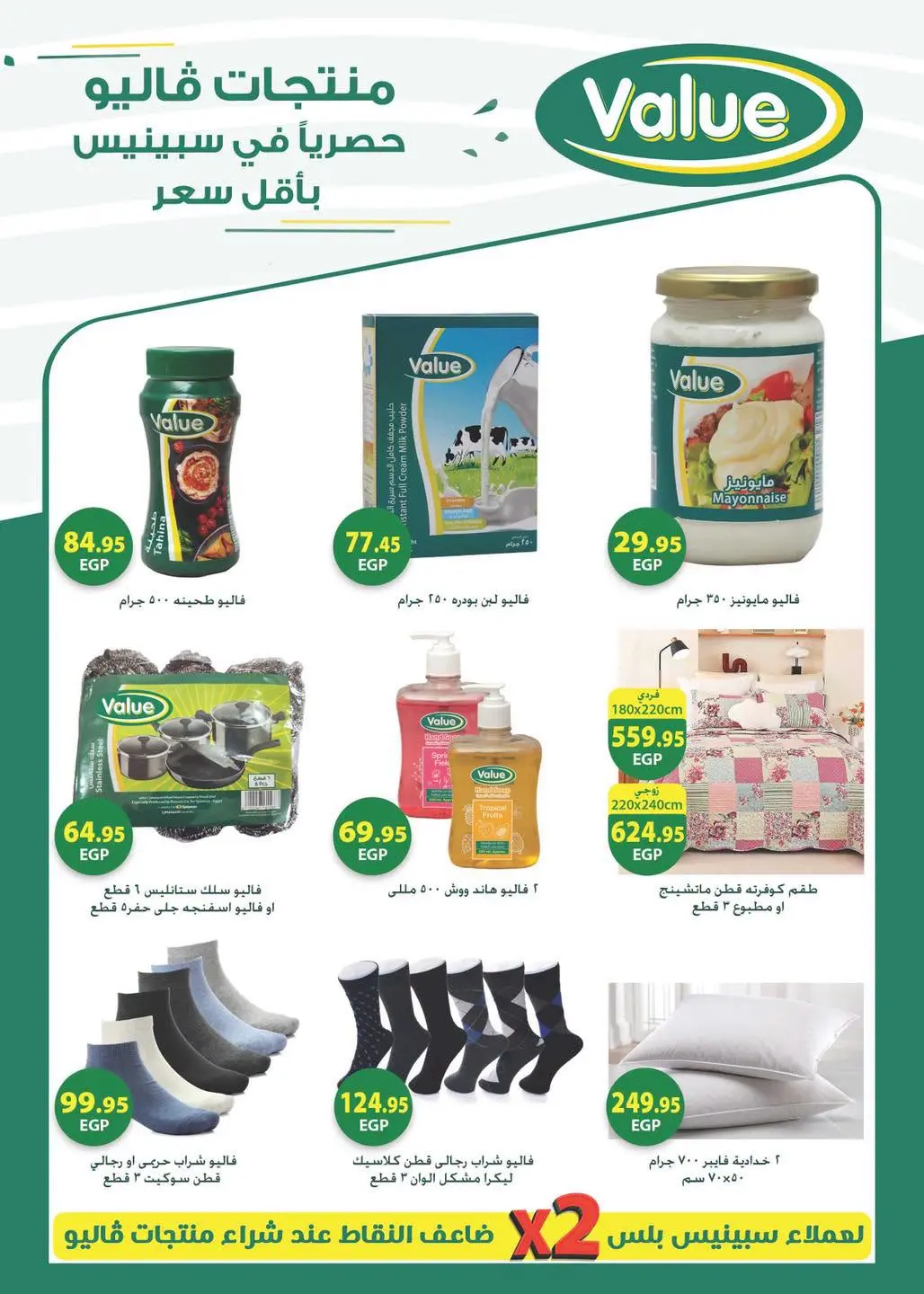 Offres Spinneys Egypte de 8 à 22 juillet 2026 Offres d'été - Spinneys - Egypte - 8 juillet 2026 – 22 juillet 2026 - Page 41