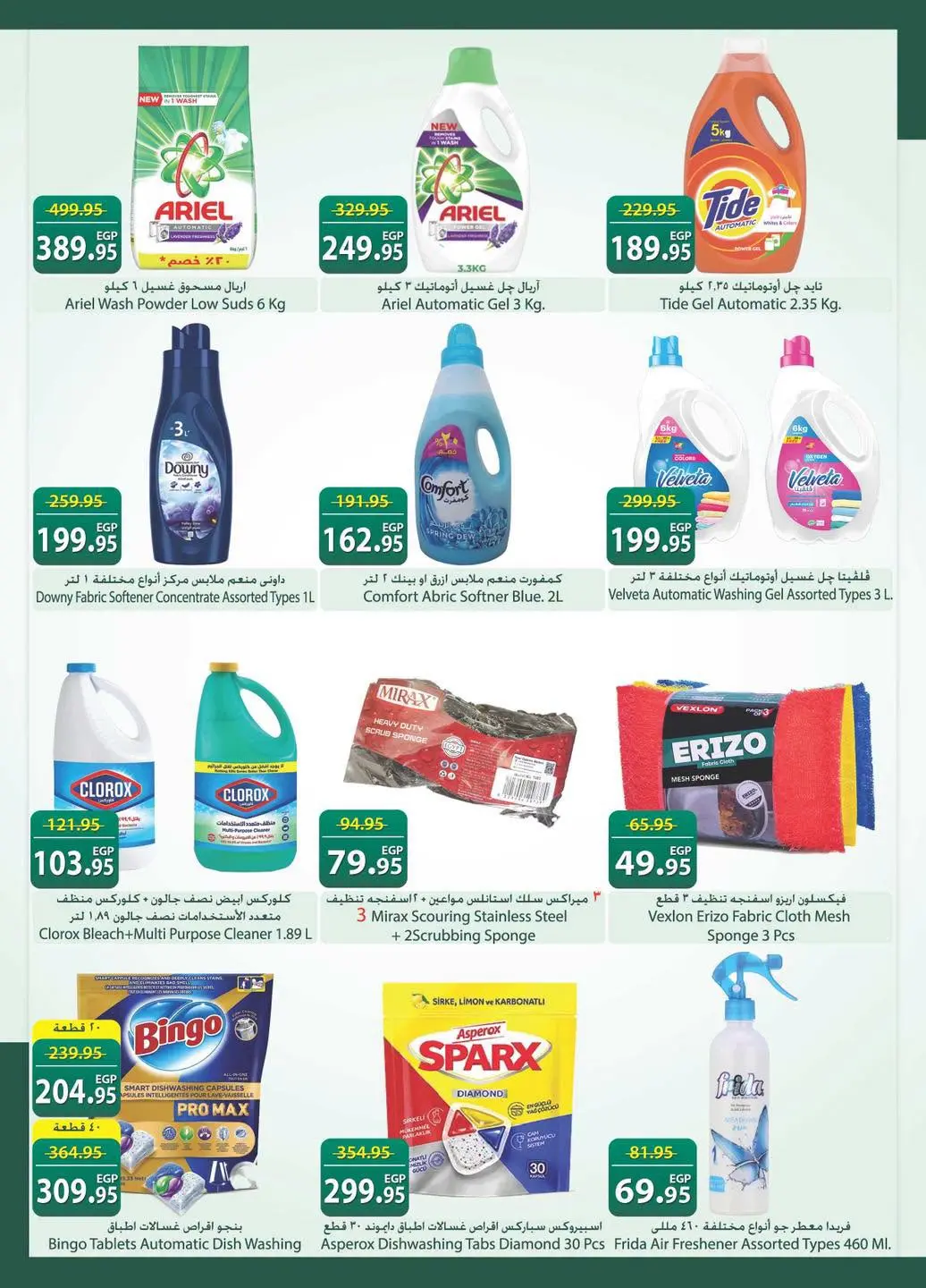 Offres Spinneys Egypte de 8 à 22 juillet 2026 Offres d'été - Spinneys - Egypte - 8 juillet 2026 – 22 juillet 2026 - Page 29