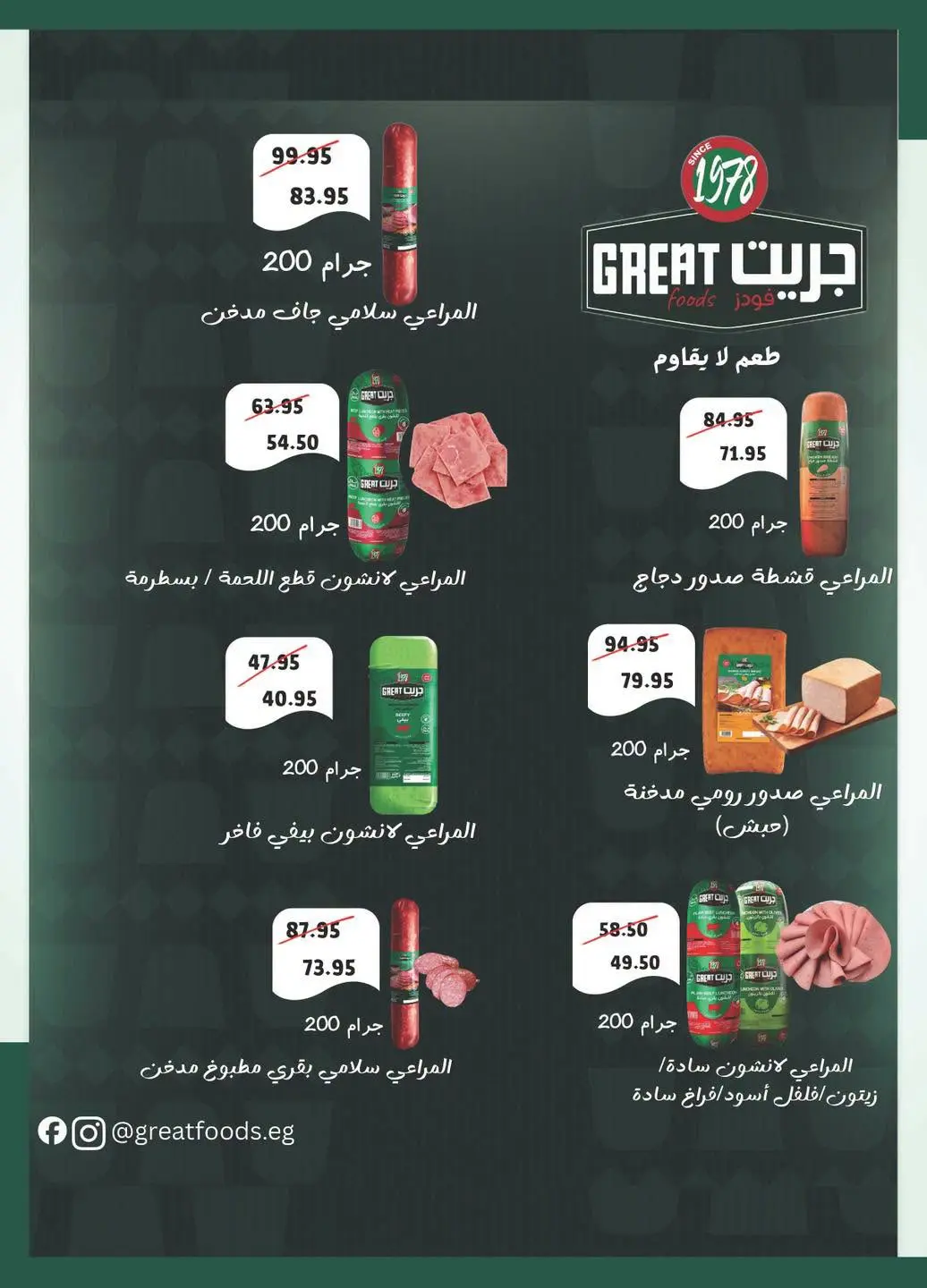 Offres Spinneys Egypte de 8 à 22 juillet 2026 Offres d'été - Spinneys - Egypte - 8 juillet 2026 – 22 juillet 2026 - Page 5