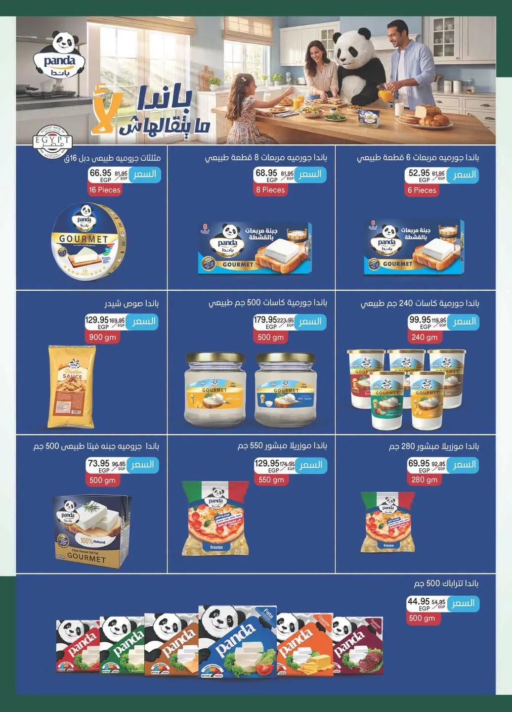 Offres Spinneys Egypte de 8 à 22 juillet 2026 Offres d'été - Spinneys - Egypte - 8 juillet 2026 – 22 juillet 2026 - Page 18