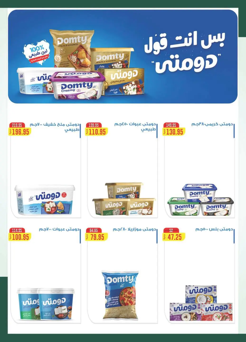 Offres Spinneys Egypte de 8 à 22 juillet 2026 Offres d'été - Spinneys - Egypte - 8 juillet 2026 – 22 juillet 2026 - Page 17
