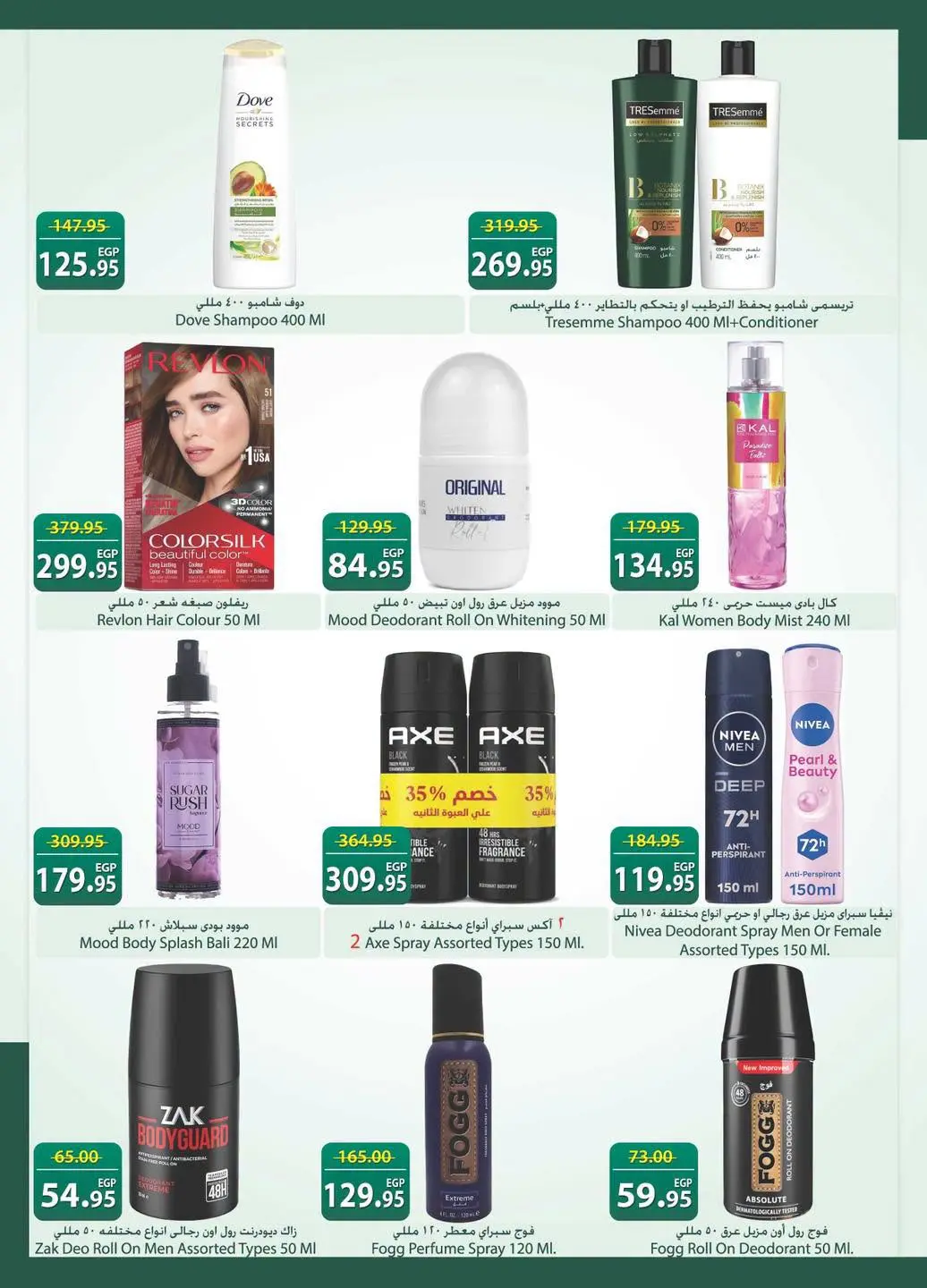 Offres Spinneys Egypte de 8 à 22 juillet 2026 Offres d'été - Spinneys - Egypte - 8 juillet 2026 – 22 juillet 2026 - Page 32