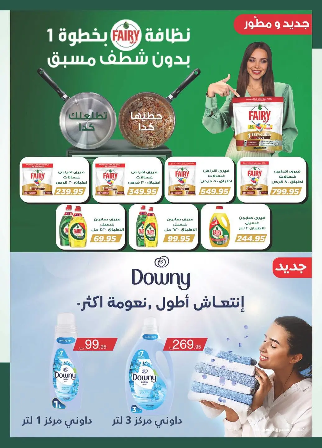 Offres Spinneys Egypte de 8 à 22 juillet 2026 Offres d'été - Spinneys - Egypte - 8 juillet 2026 – 22 juillet 2026 - Page 35